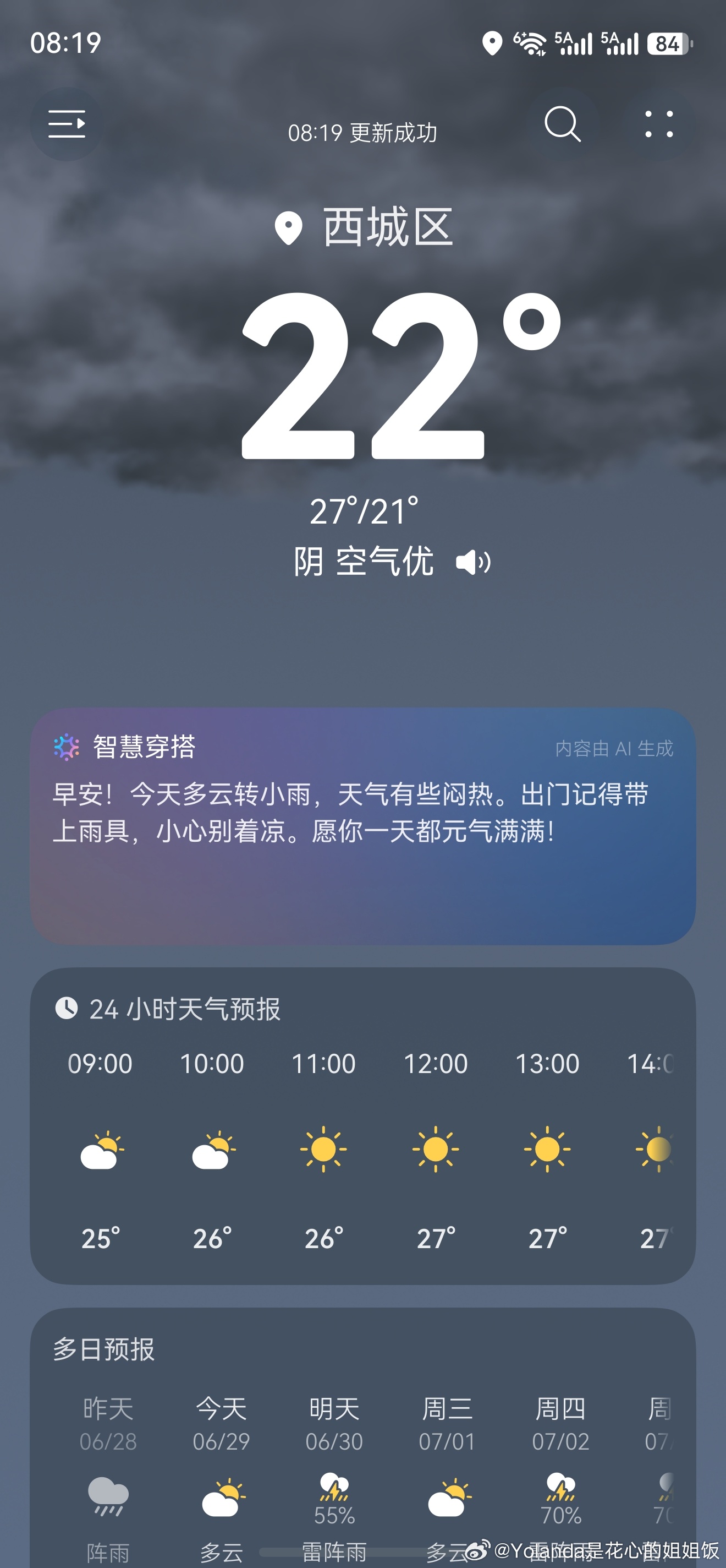 早安～30几度了两天，终于凉快儿了！ 