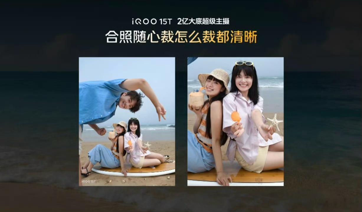 iQOO 15T给了自研电竞芯片Q3，影像方面给了2亿像素主摄（三星HP5） +