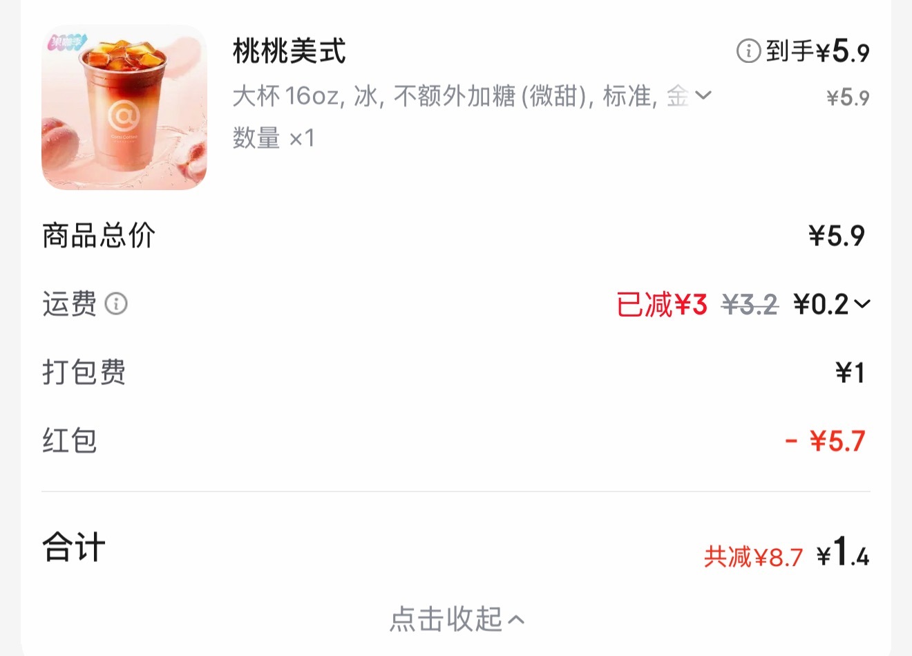 咖啡是怎么卷到2块9的，之前外卖大战的时候1.4买的不过我觉得现在咖啡味道都大差