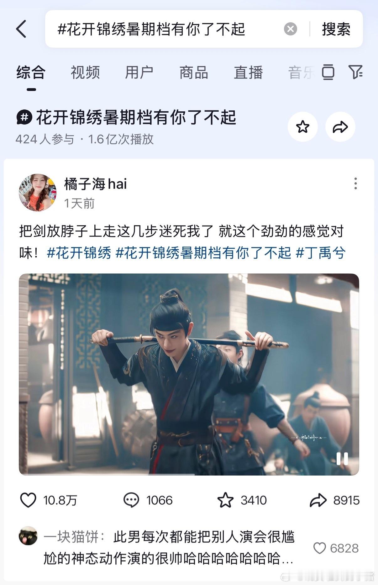 抖实时上升热点，花开锦绣暑假档有你了不起，丁禹兮赵凌🥰🥰 