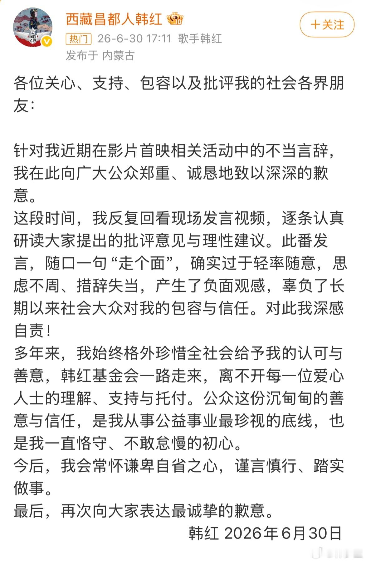 韩红道歉时代不一样了。公众人物若还是用过去的方式，与当代的观众打交道，那必然是要
