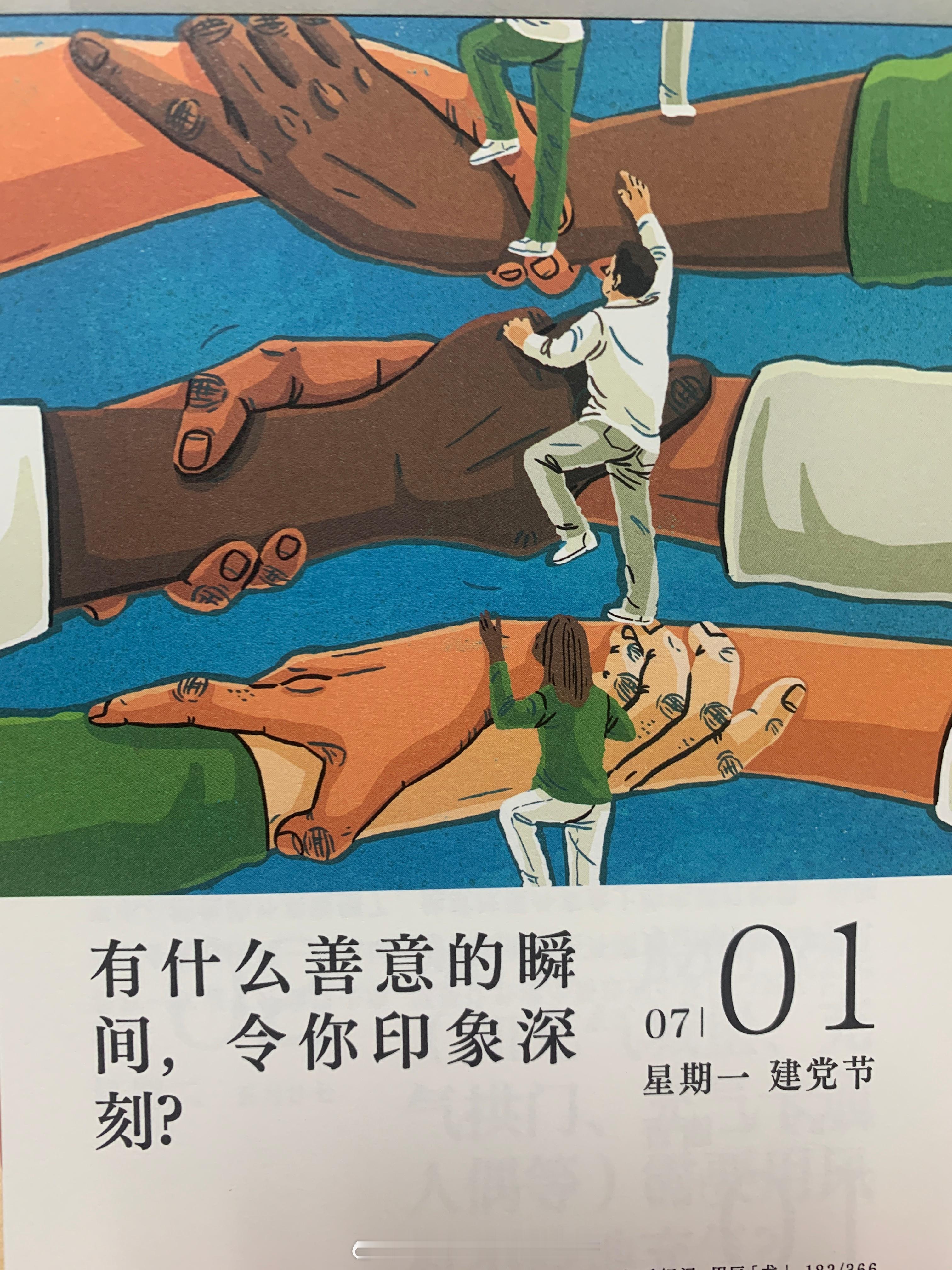 朋友们周一加油～ ​​​