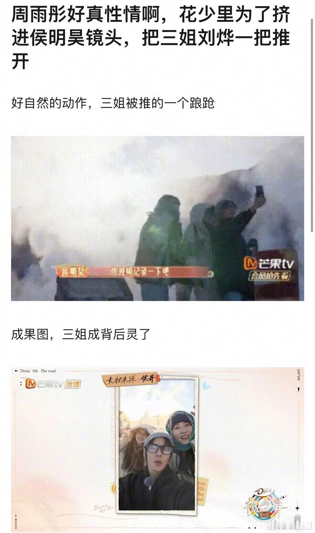 #周雨彤推开刘烨# ​​​周雨彤在花少里合照时推了一下刘烨引起热议，你觉得这个动