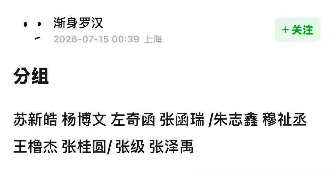 网传TF家族运动会最新分组曝TF家族运动会最新分组 搞快点，等一个TF家族运动会