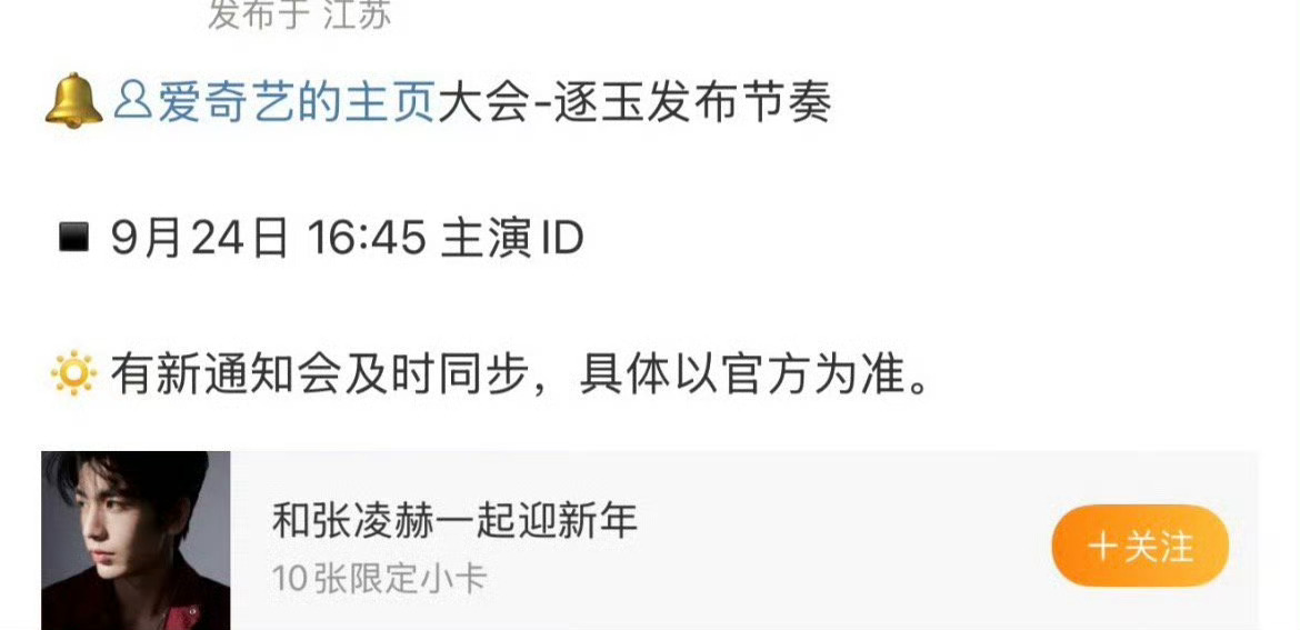 有点期待，明天张凌赫田曦薇《逐玉》将有新物料发布，颜值很高的[哇] ​​​