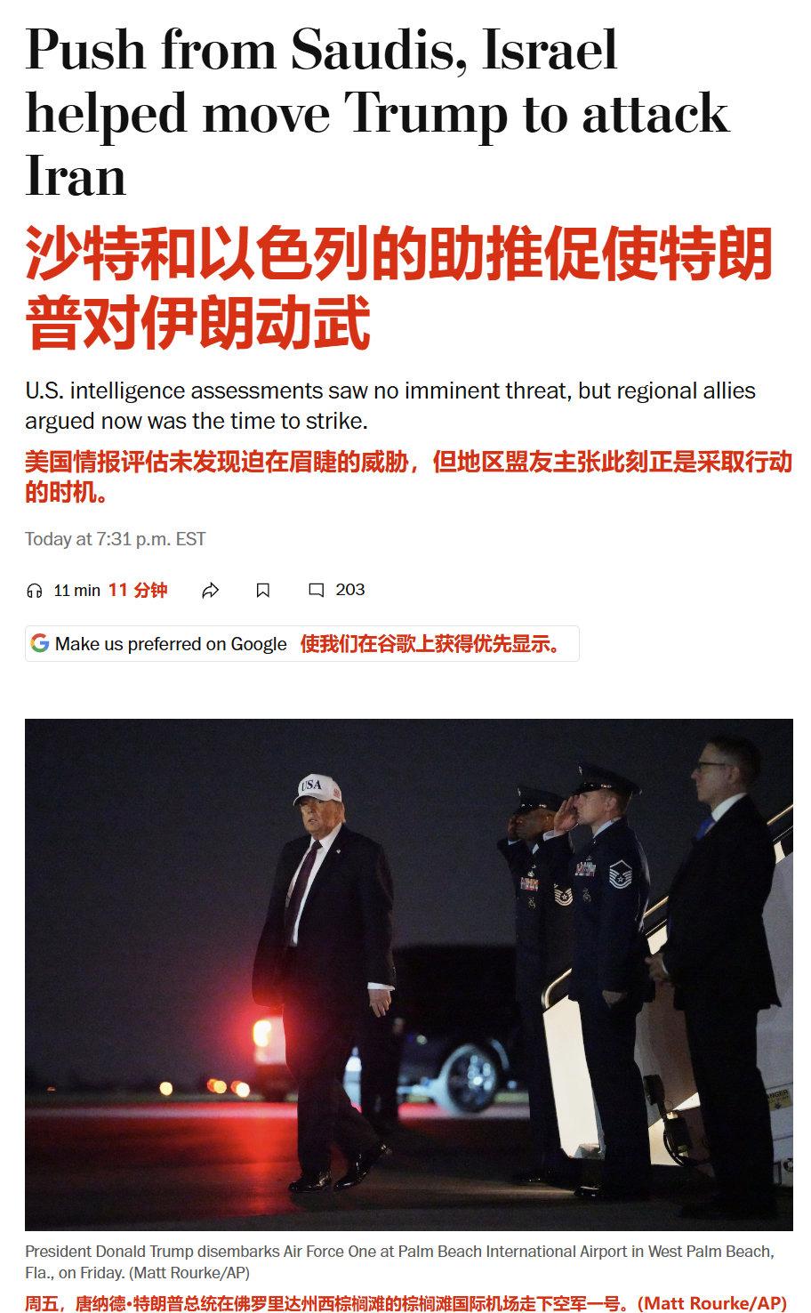 《华盛顿邮报》爆了个料。说特朗普这次对伊朗动手，背后有两个推手：以色列和沙特。