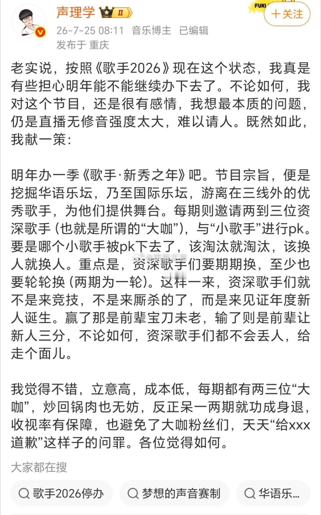 （歌手）还是有那英单依纯华晨宇邓紫棋更好看点，现在阵容越来越差了、话题度也不如从