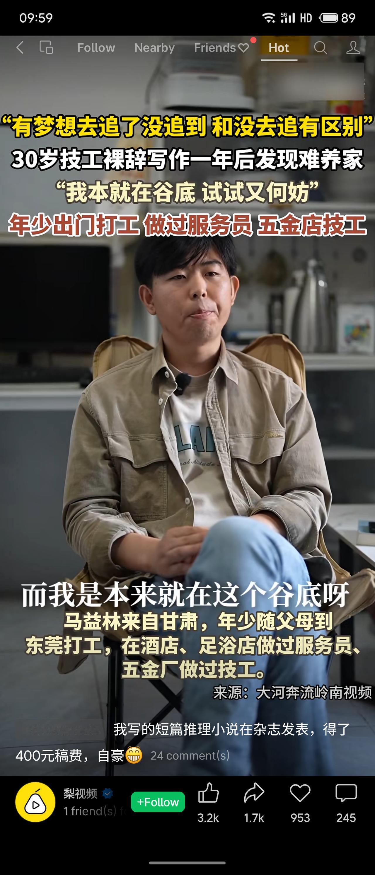 30岁技工马益林年少打工，做过服务员、五金厂技工。他热爱文学，2025年裸辞全职