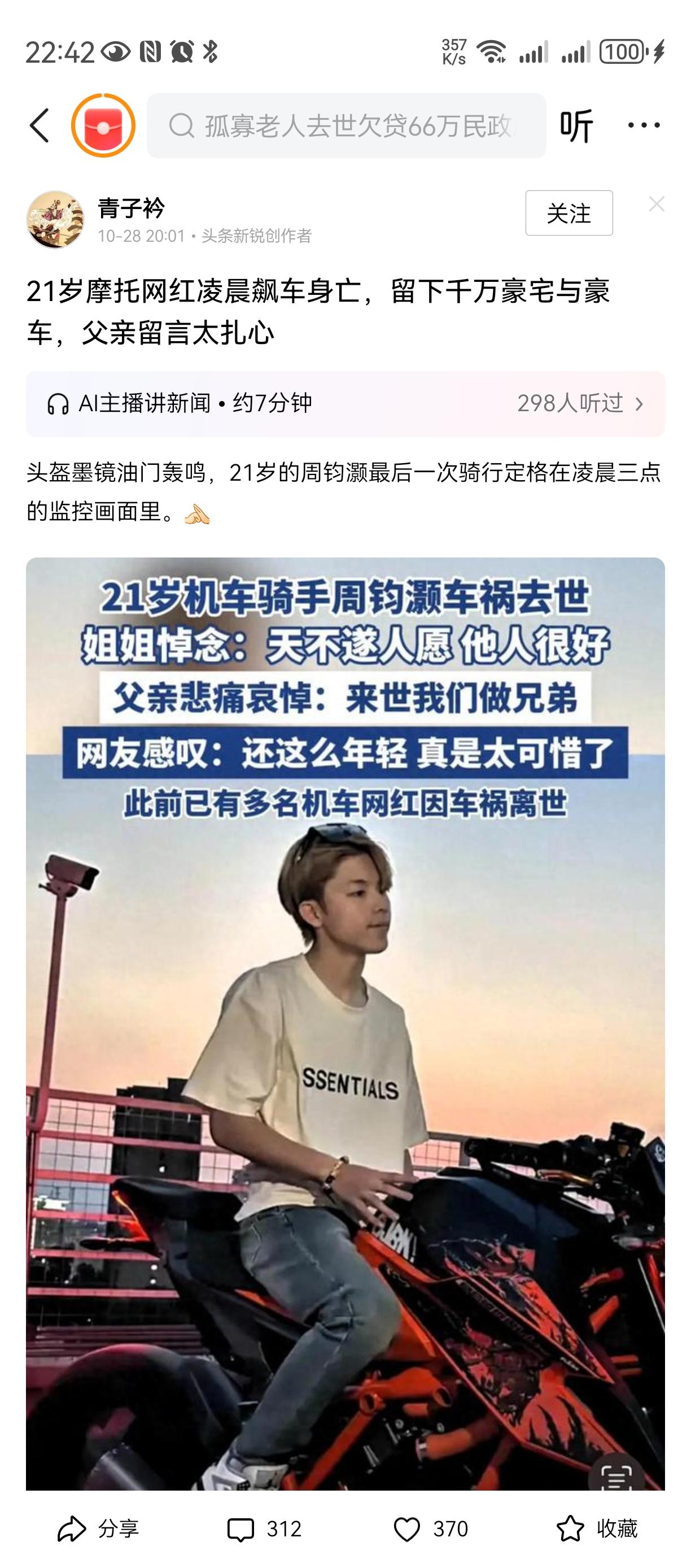 敬畏生命[祈祷]
天天高速飙车，
可以说说天天刀口舔，
中午是没事情，
但早晚会