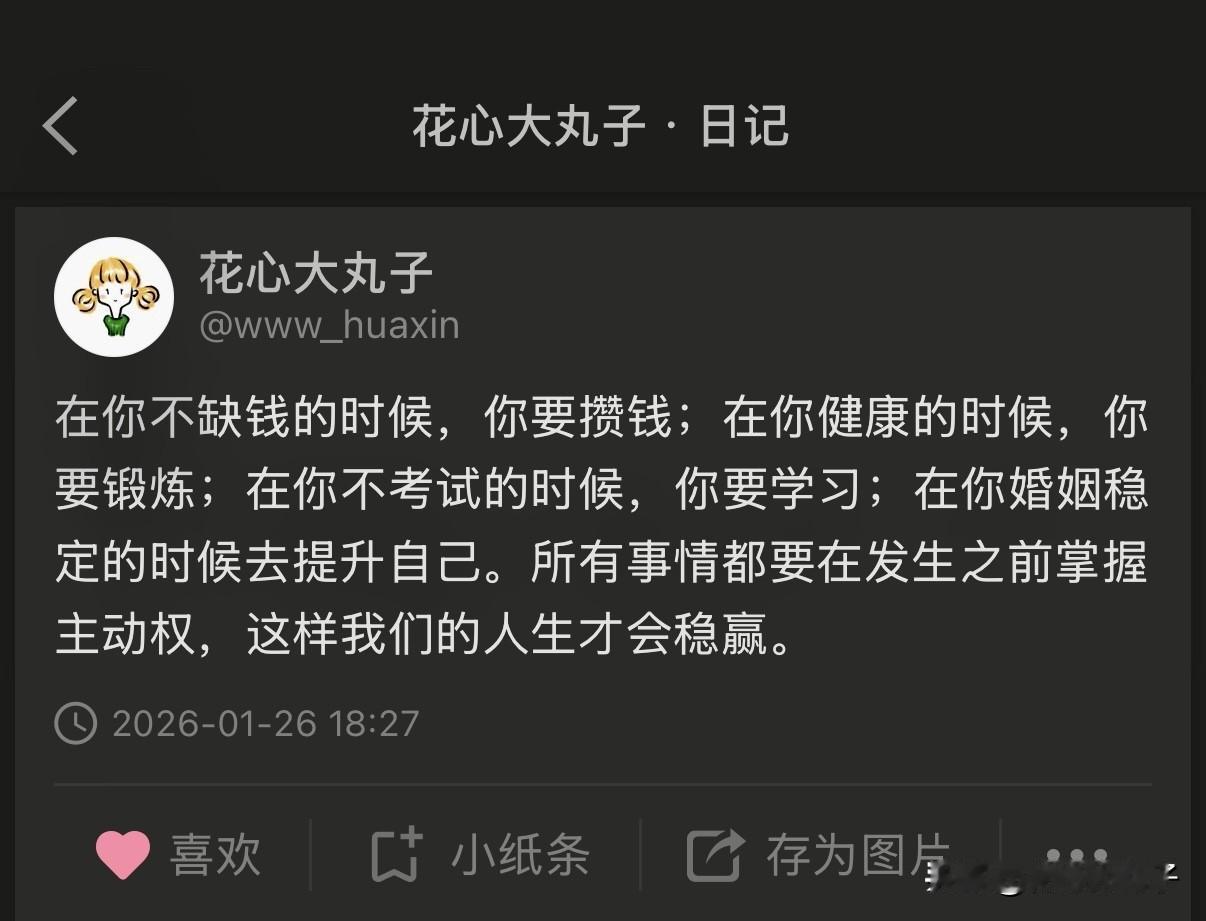 未雨绸缪的一生：生活掌握主动权，才能稳操胜券！