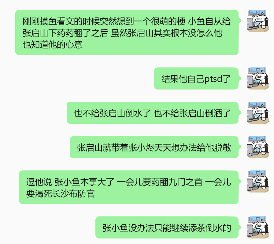 一闲下来就开始编排张启山和张小鱼 ​​​