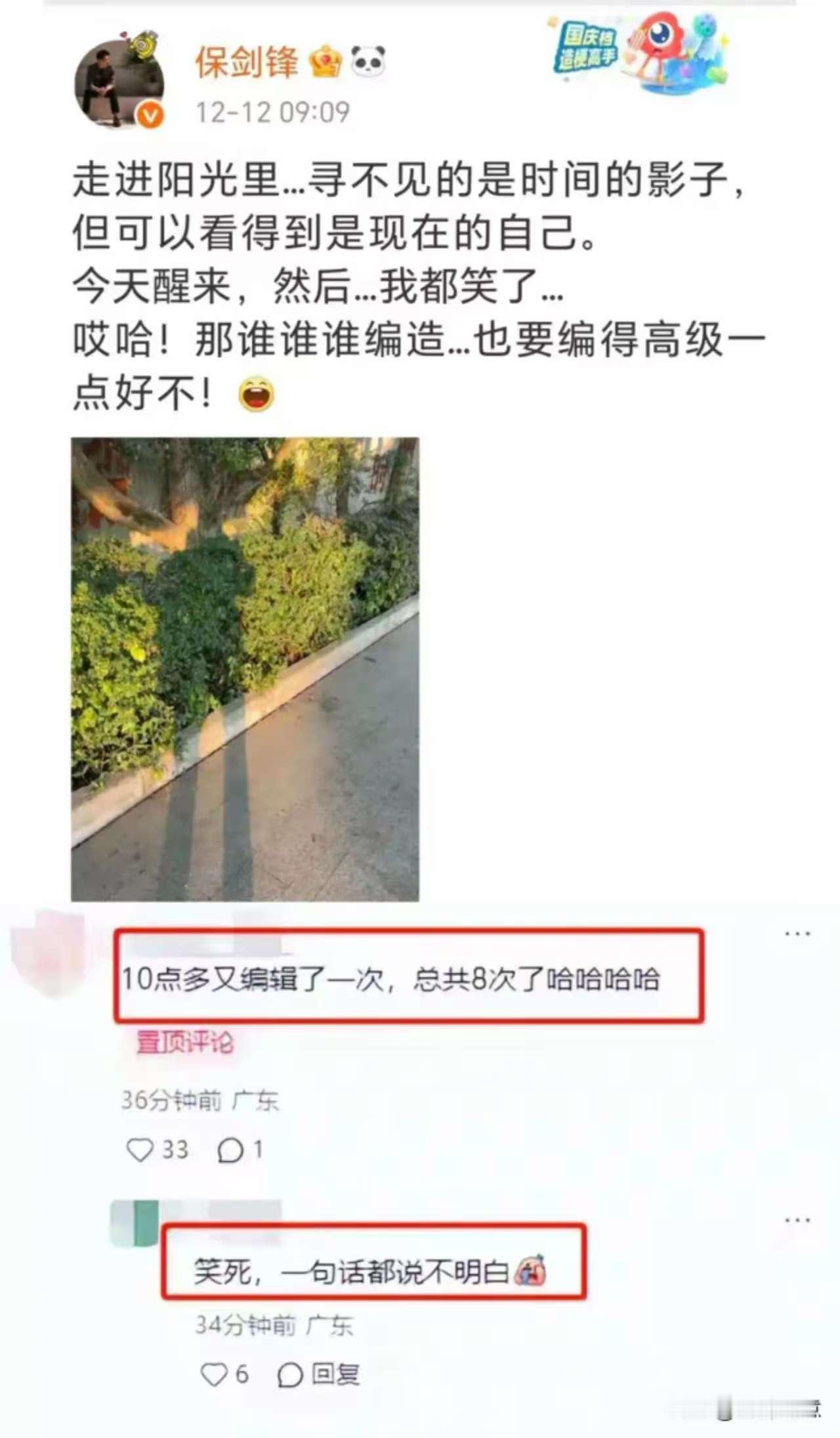 研究了大半天，
终于从保剑锋身上发现了一个秘密
那就是男人可以胖可以瘦，可千万不