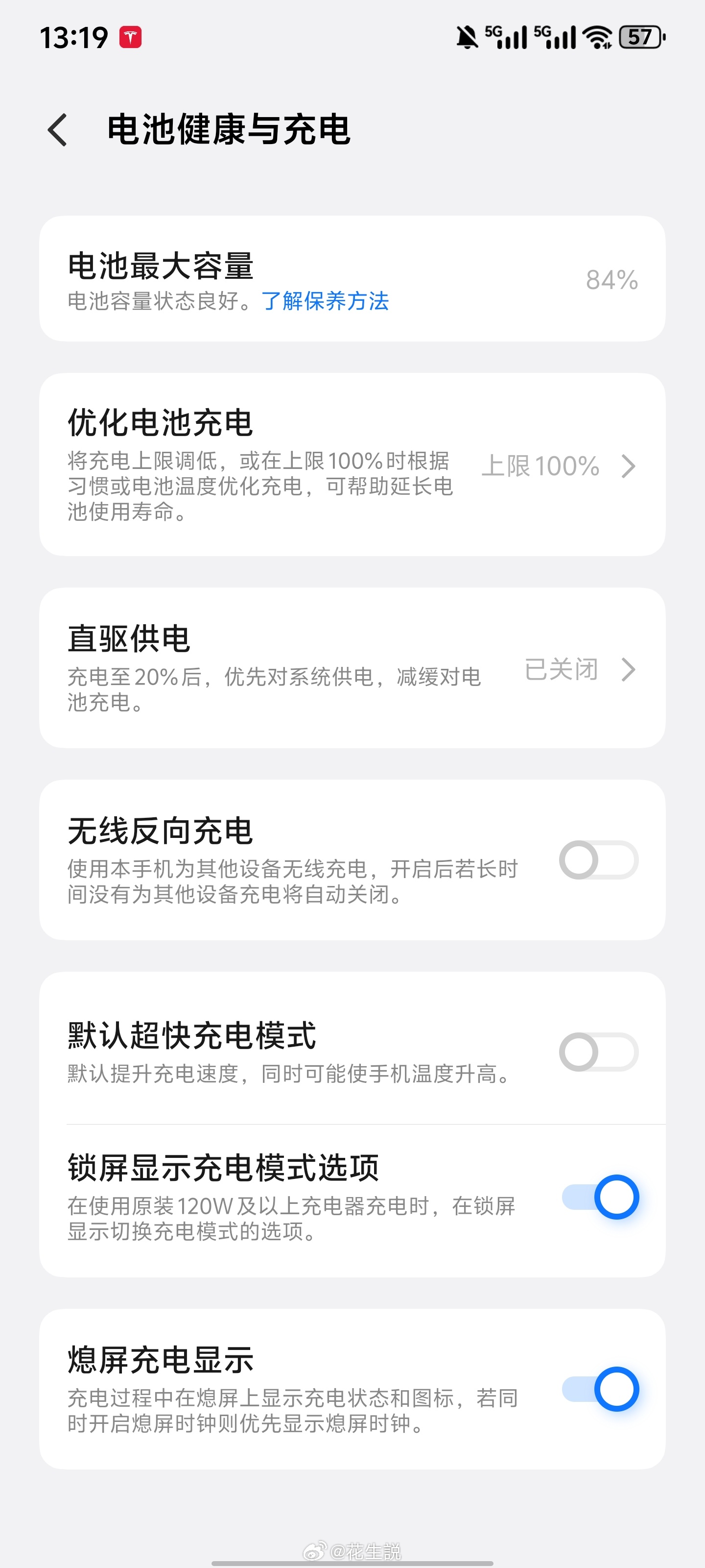 公司小伙伴的iQOO 12 Pro用了快三年了，电池只剩84%，重度使用得一天三