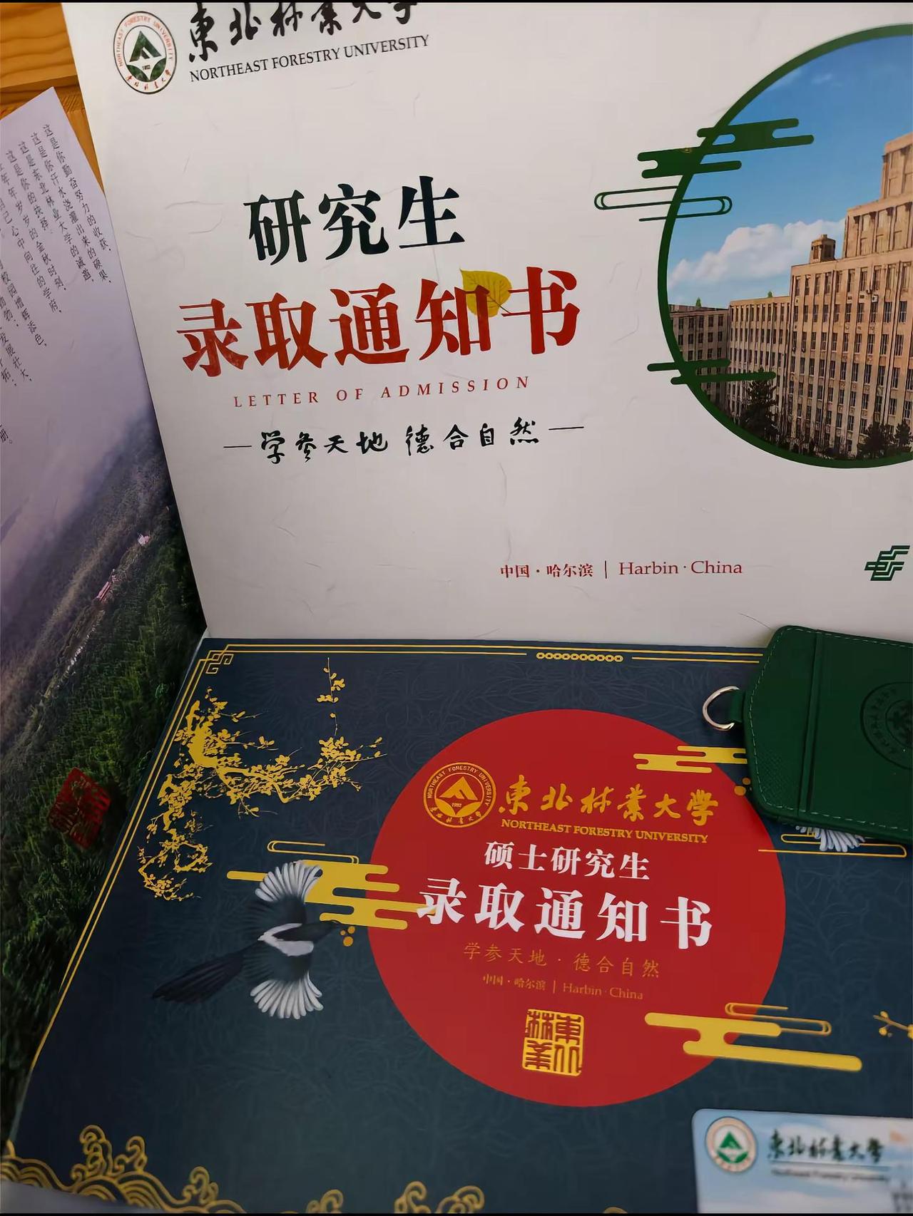 一键续约。即将开启与林学院的新篇章！研究生录取通知书 拿到研究生录取通知书了