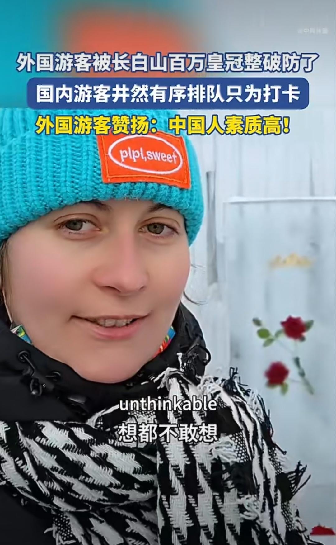 外国游客被长白山百万皇冠整破防了 长白山的皇冠成了“素质试金石”？外国游客打卡后