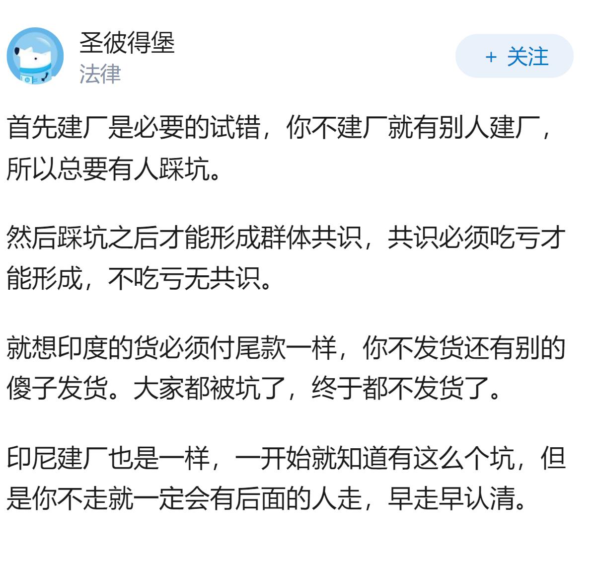 为什么中国企业宁可拆厂撤离，也不愿将核心设备留在印尼？