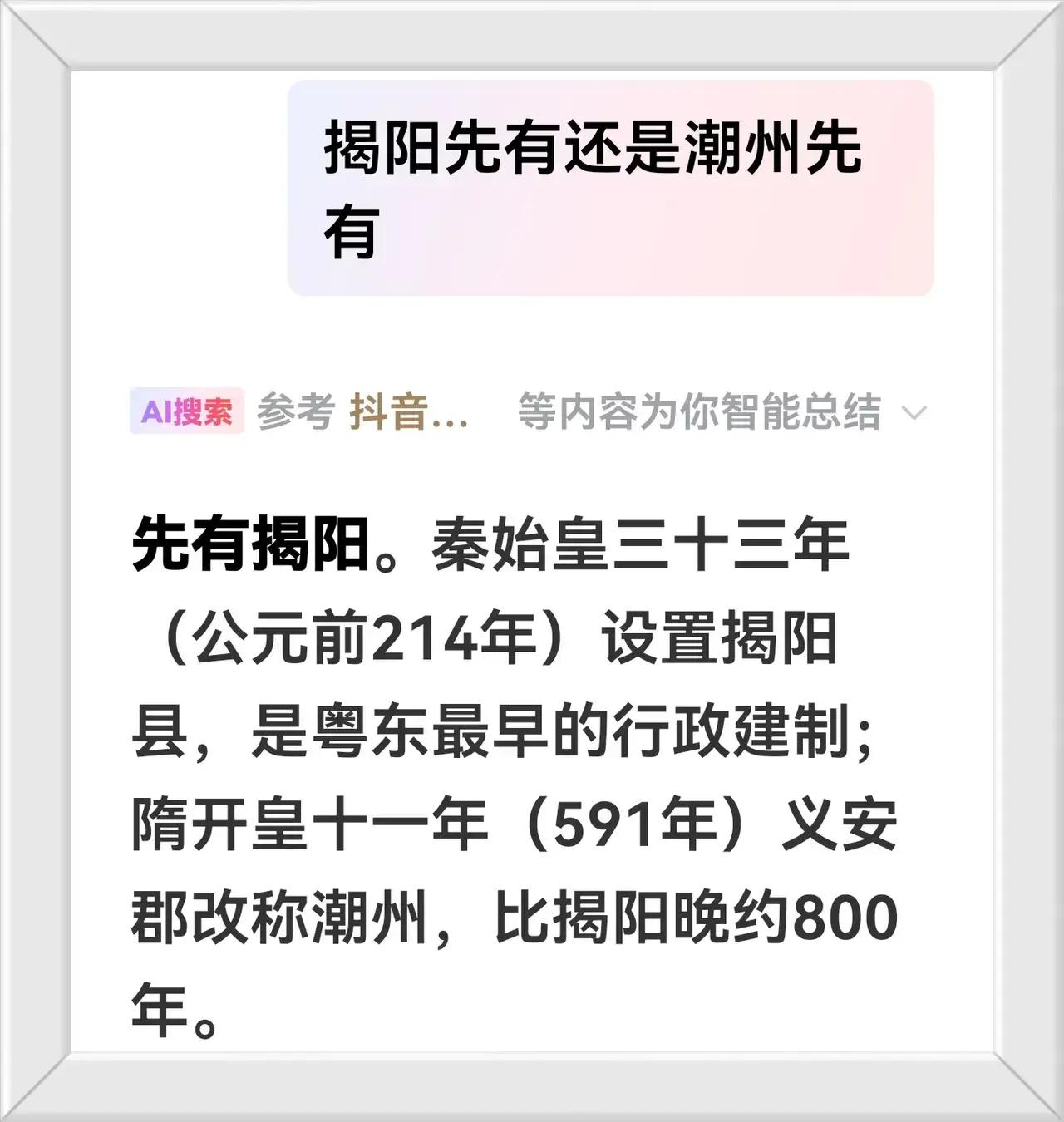 为什么广东省海阳县与“”潮州”的关系总是被人故意混淆？
公元331年海阳县置县有
