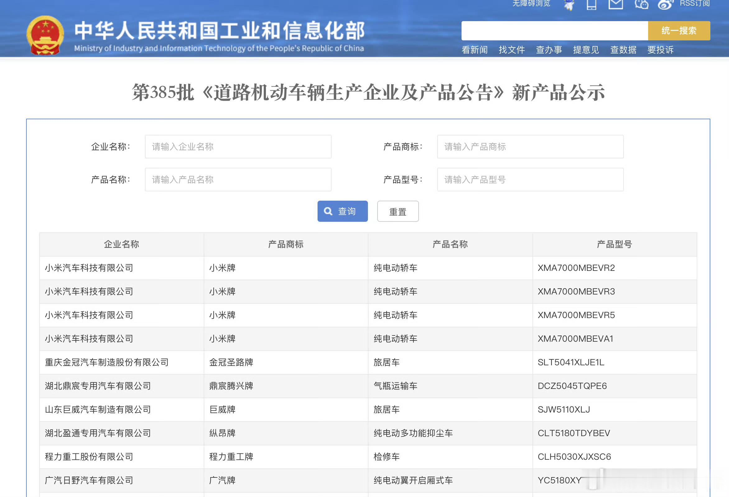 #小米获独立造车资质# 小米极其牛逼，拿到了最后一张造车执照。恭喜雷布斯[鼓掌]