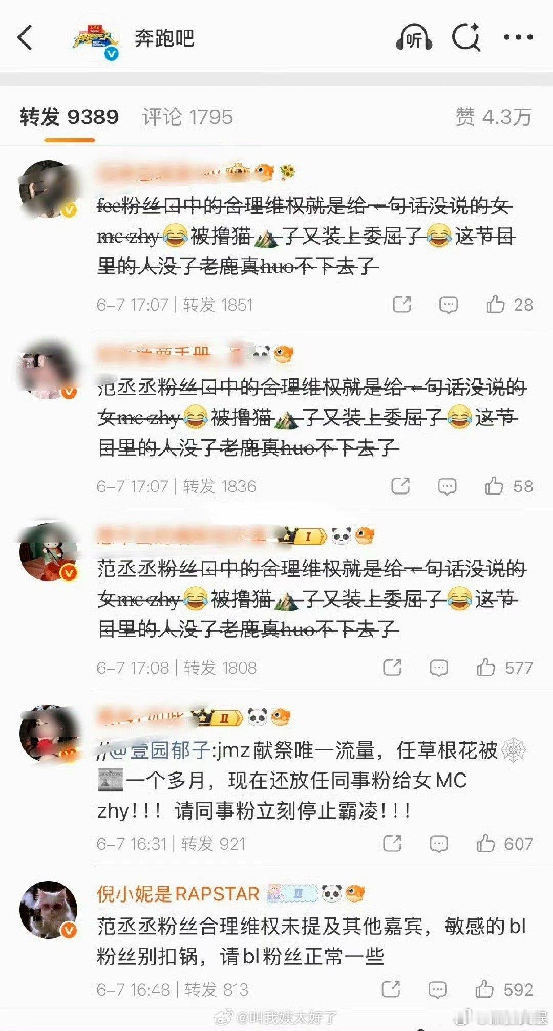 白鹿范丞丞粉丝也不舒服了白鹿范丞丞粉丝现状白鹿范丞丞粉丝也不舒服了 ，奔跑吧官博