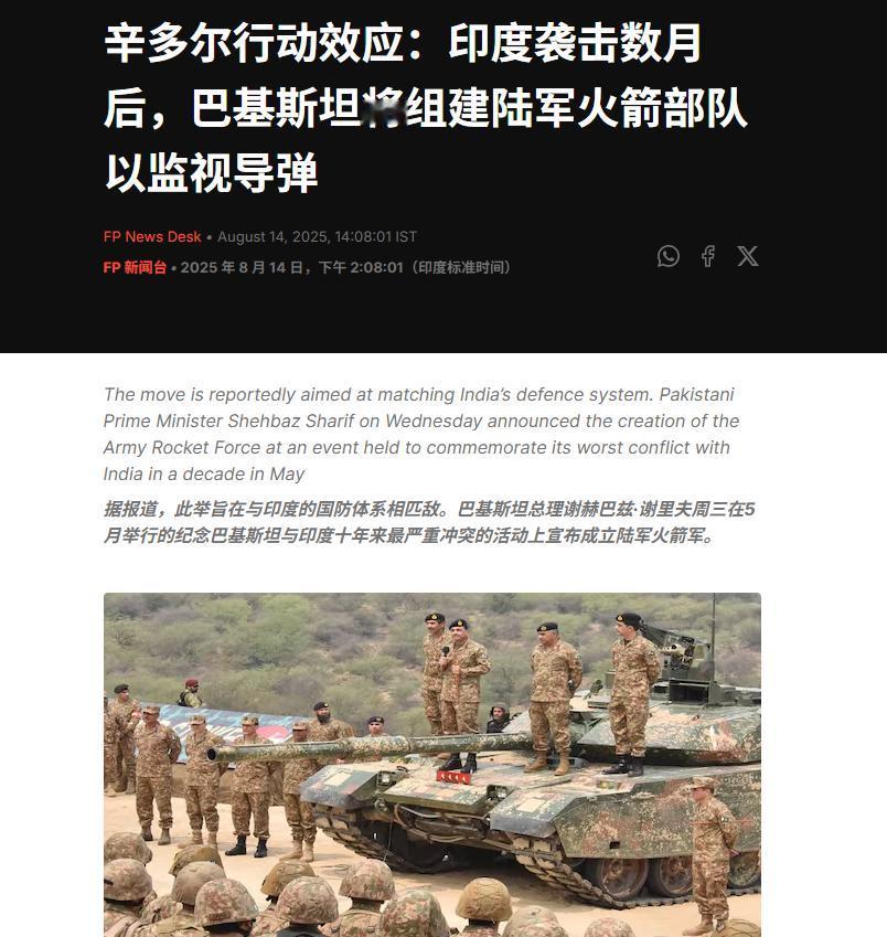 巴基斯坦成立火箭兵司令部，印度急呼效仿中国模式

巴基斯坦总理谢里夫在独立78周