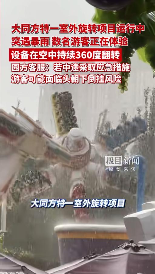 “这也太刺激了！”6月27日，山西大同，游乐场内游客正在体验室外旋转项目，上去的