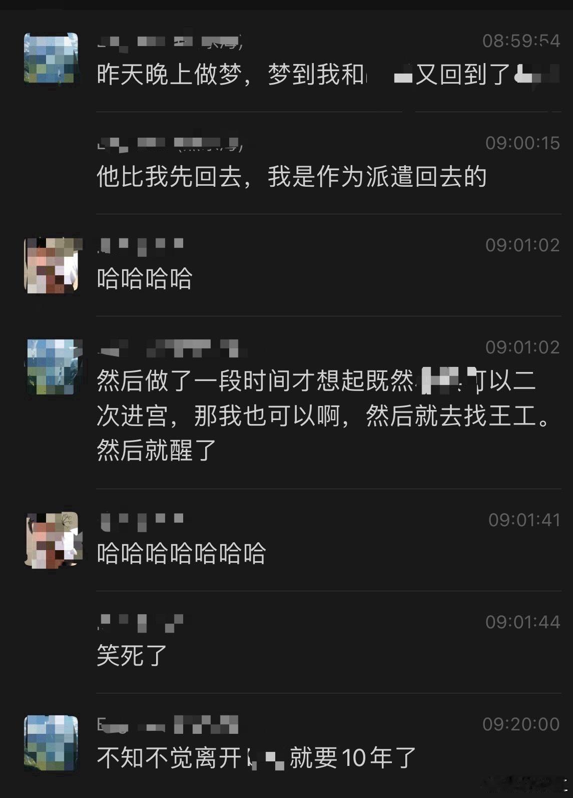 刚刚一位老友发来消息，说是以前和我一起进公司的一哥们昨晚做梦说我和他都回原来的公