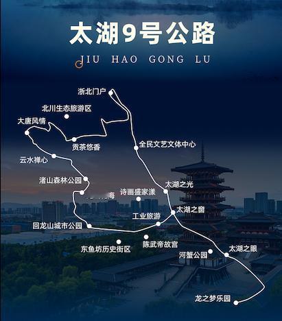 长兴“太湖9号公路”智慧导航正式上线啦！ 旅行方式真的被科技改变了，让风景不止于