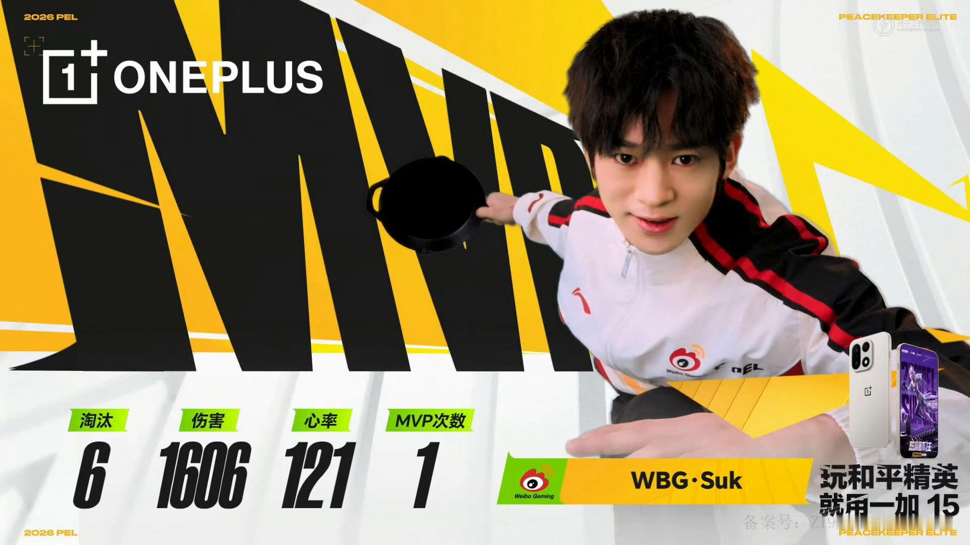 PEL第三周冠军之夜【夏季赛常规赛W3D4】第三局MVP：2026pel夏季赛W