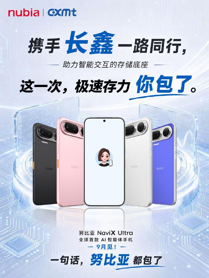中兴努比亚联合字节的NaviX Ultra（“豆包手机”）获工信部入网，为全球首