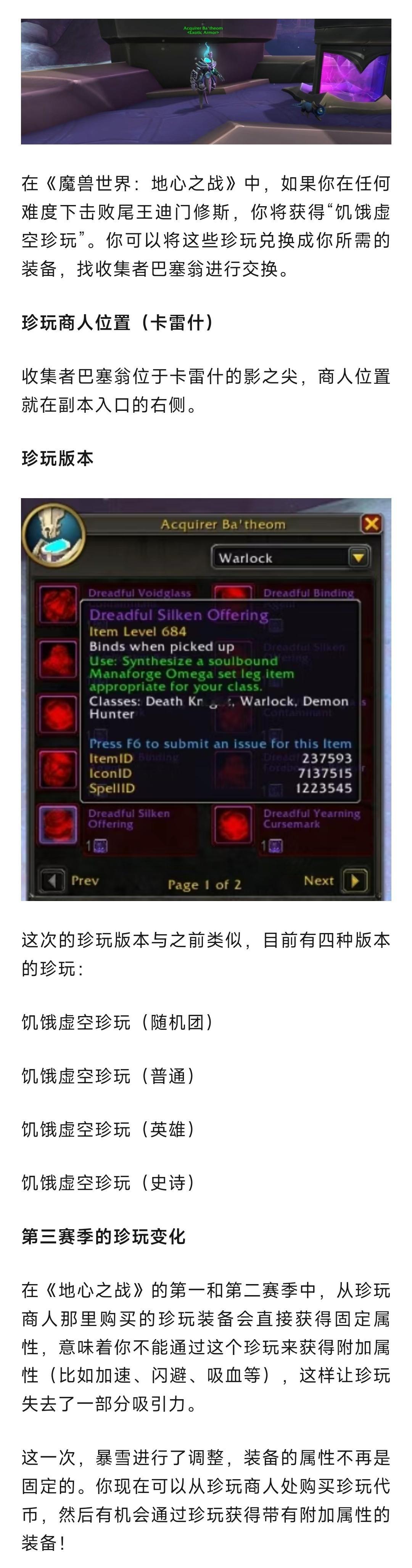 魔兽世界 魔兽：暴雪良心更新！团本尾王装备兑换可能获得第三属性了！ ​​​
