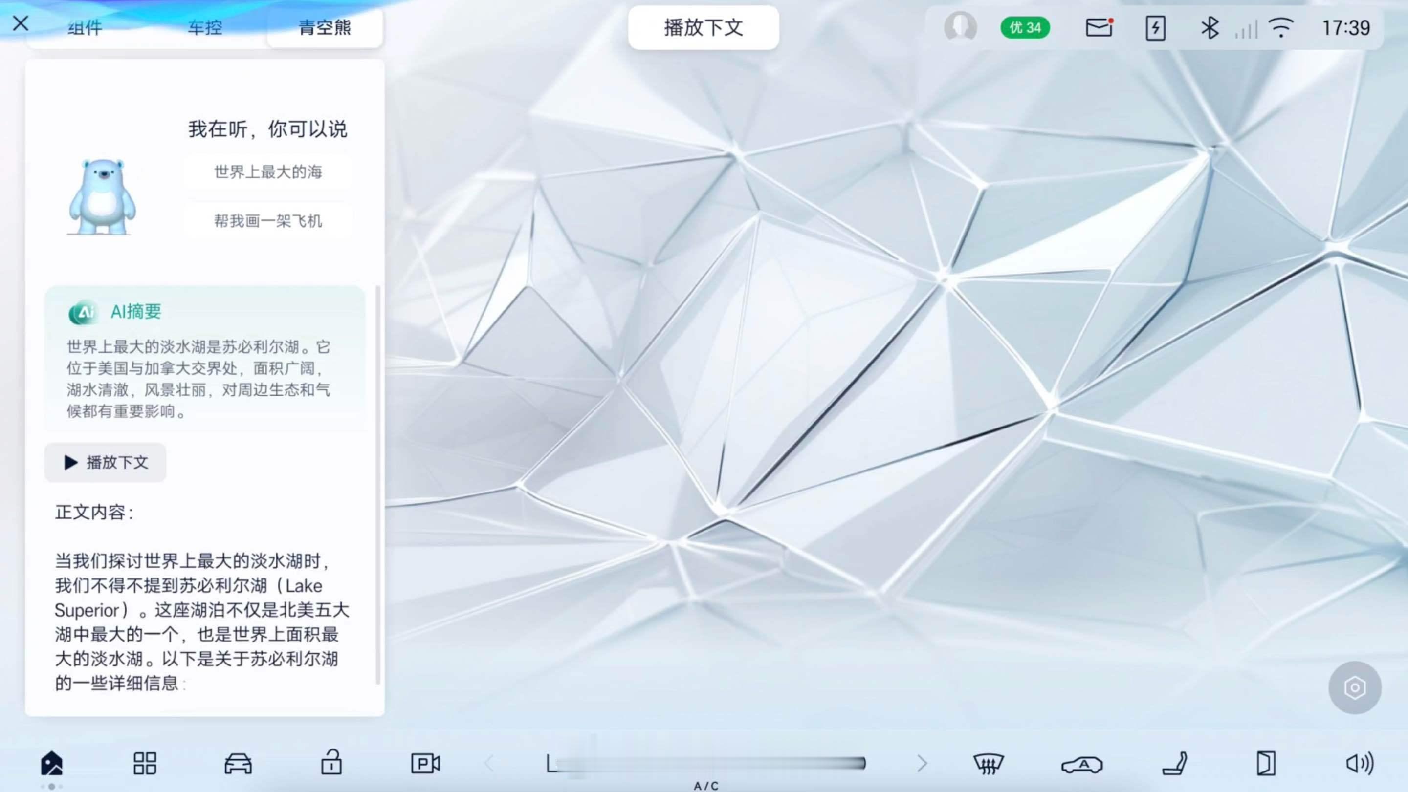 铂智3X上市一年了，今天这波OTA升级确实有点东西，车机变聪明了。R6大模型上车