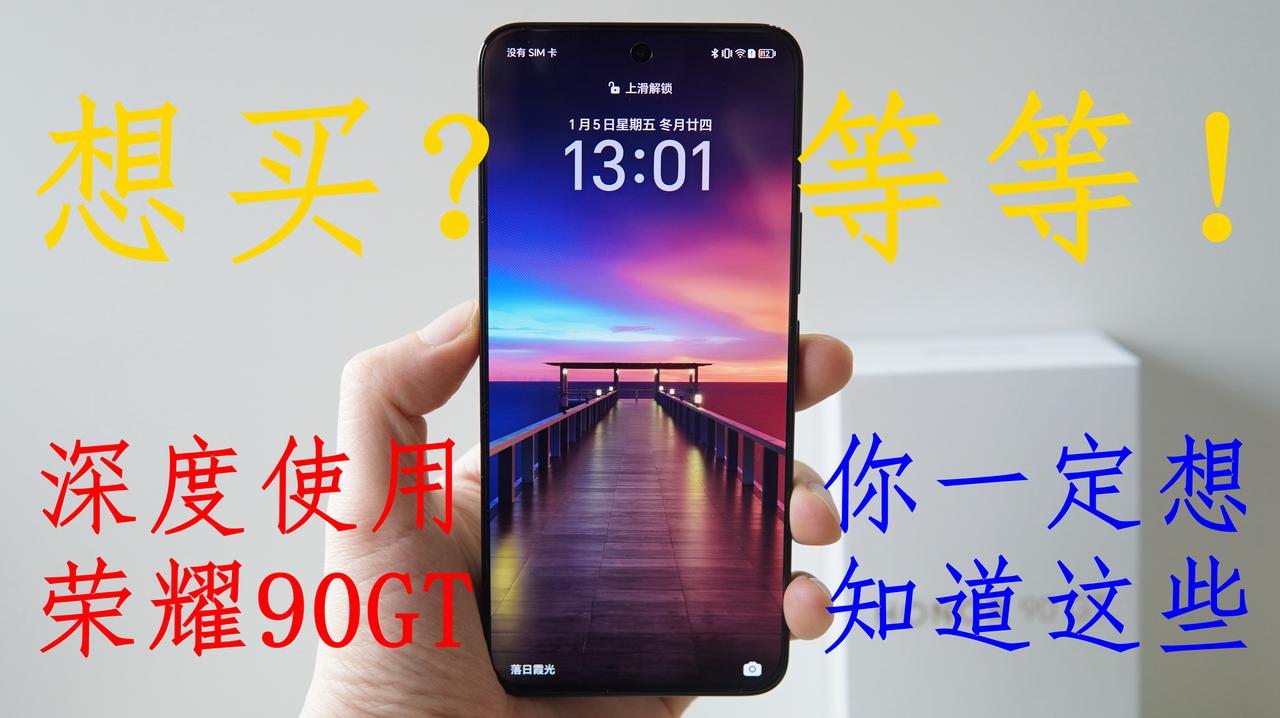 深度使用荣耀90 GT近一个月，说说你一定想知道的事情

优点：
1.性能强不强