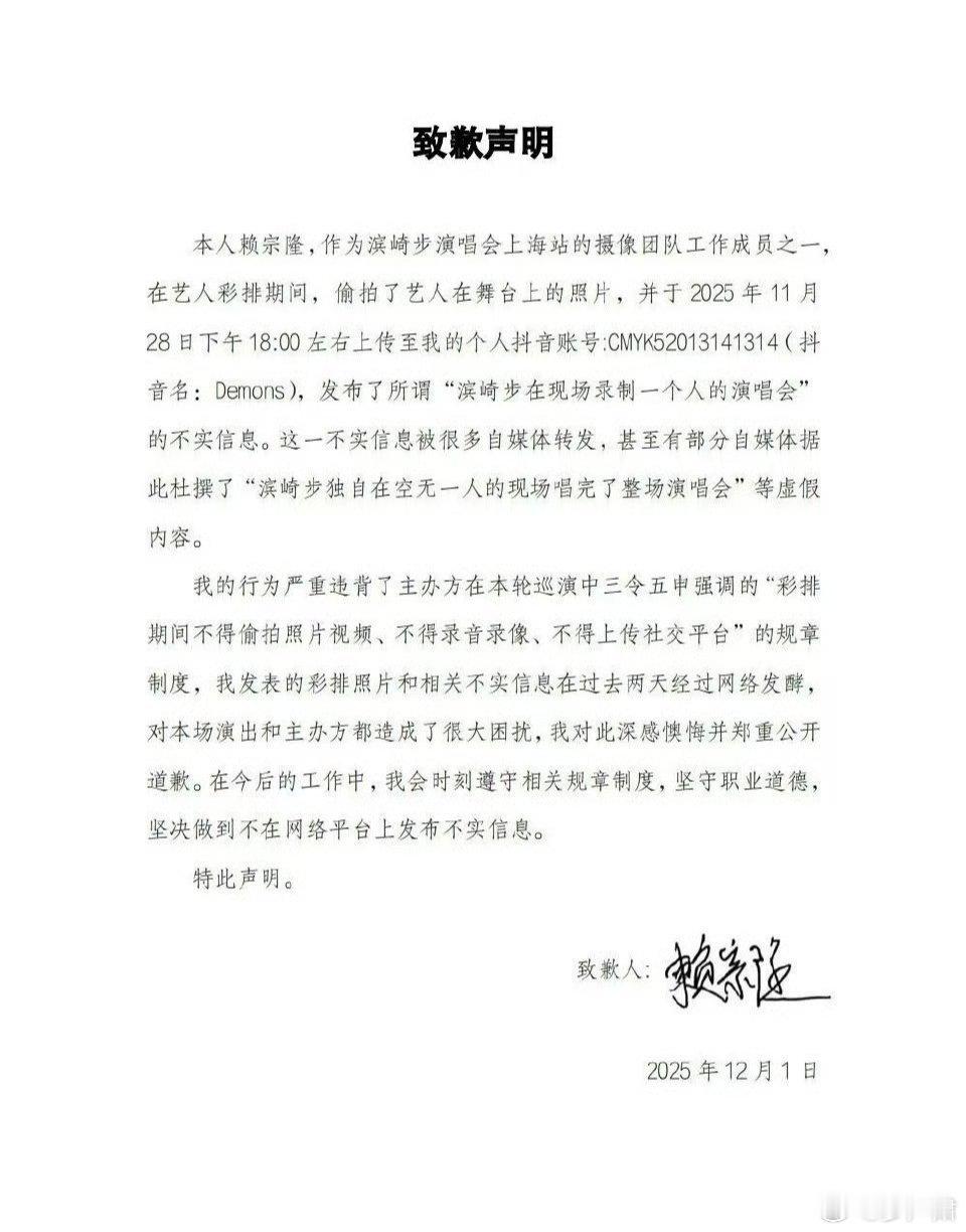 滨崎步演唱会摄像团队工作人员发声明称自己发布了“滨崎步在现场录制一个人的演唱会”
