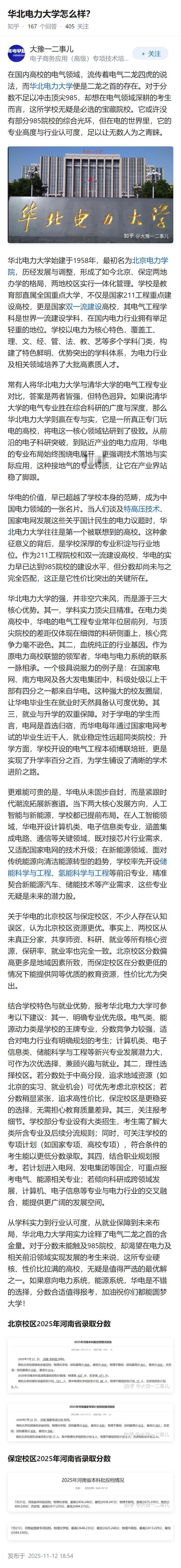 华北电力大学怎么样？