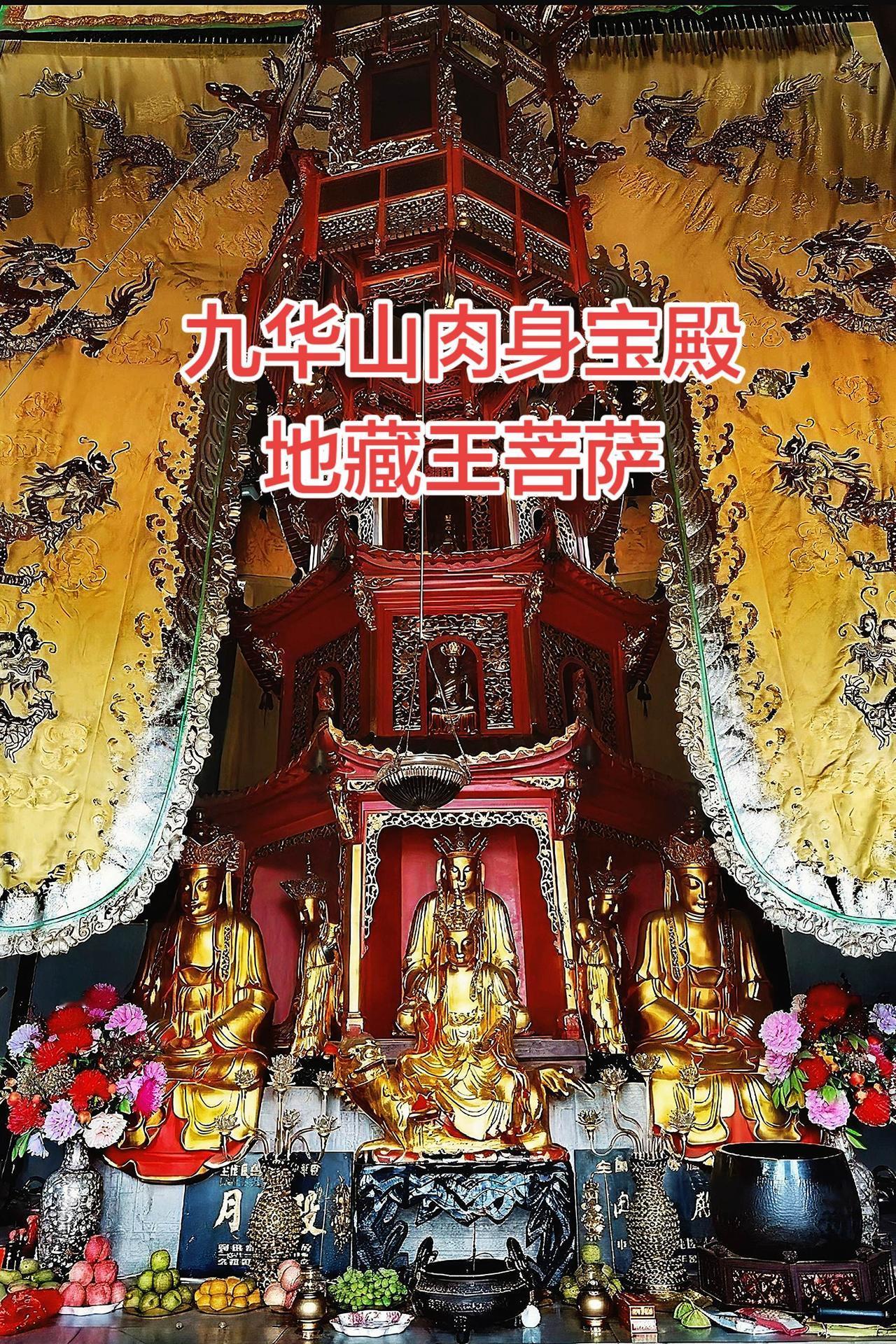 九华山的灵魂，藏在这座七层红塔里。
八十一级台阶，断尽八十一烦恼。
金地藏安坐塔