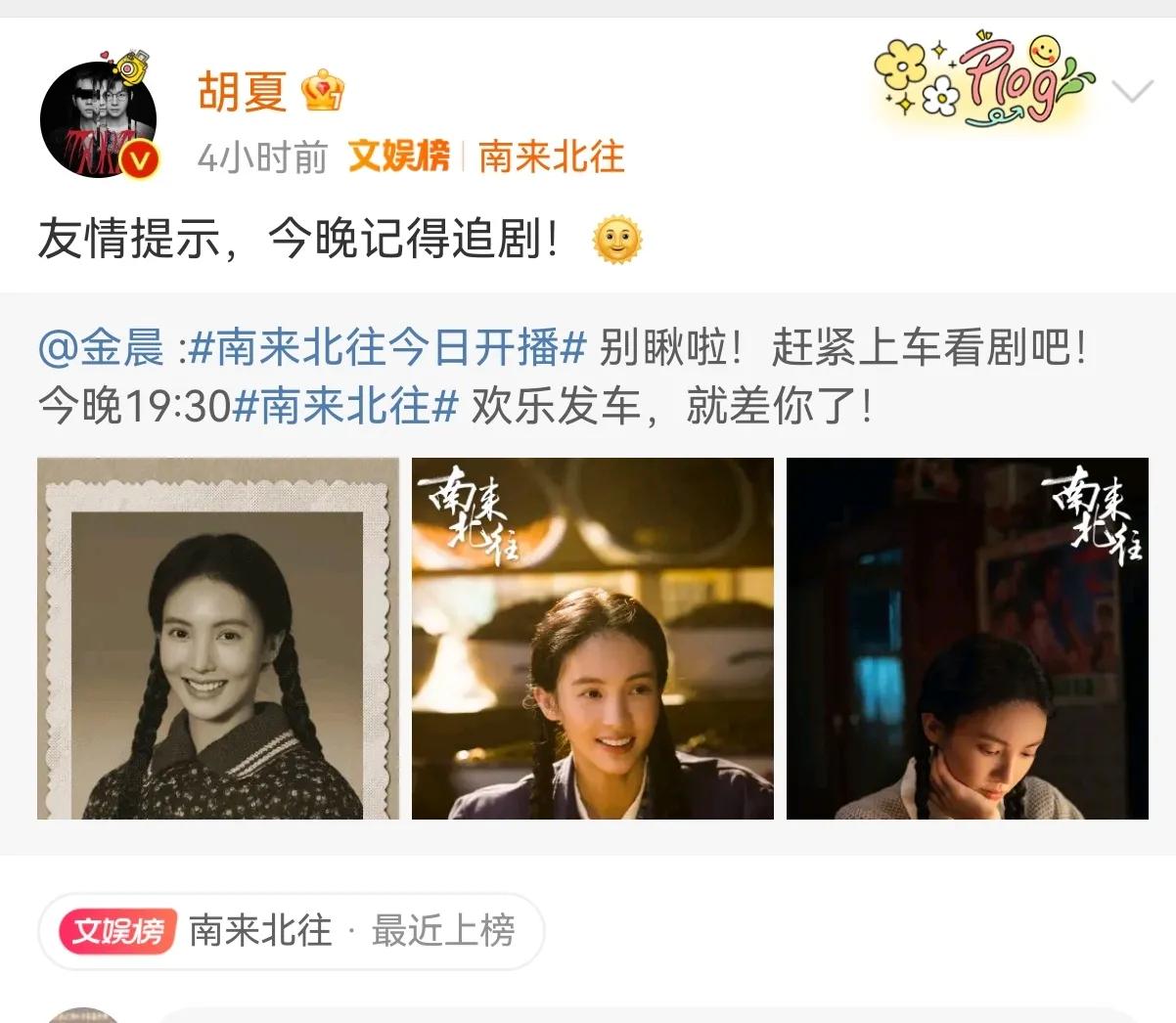 胡夏微博帮金晨宣传新剧，这是要官宣了吗？