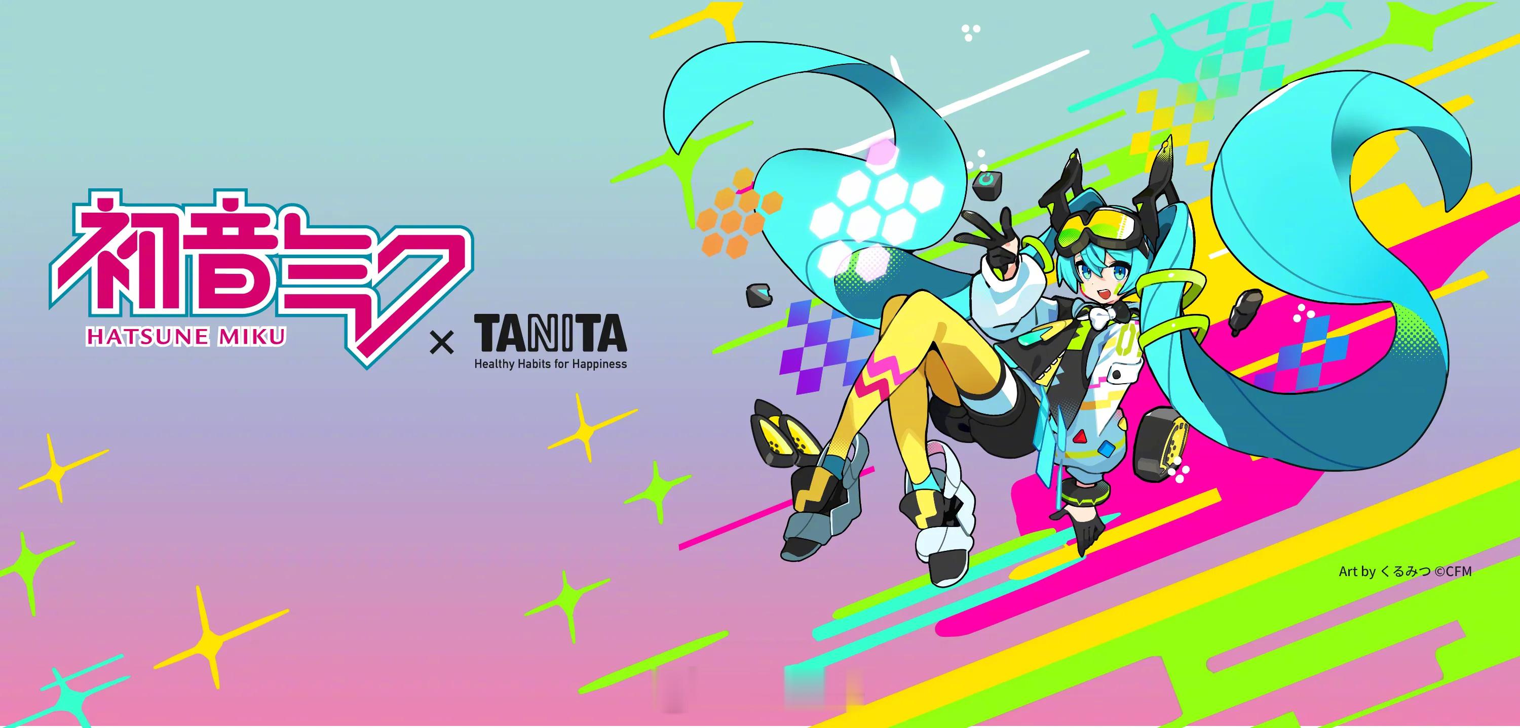 TANITA ✖ 初音未来【血压仪】公布，内置初音未来语音 