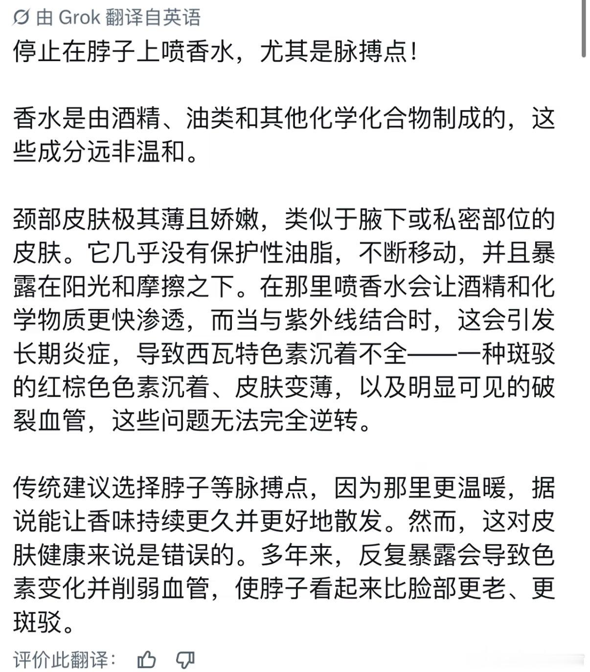 不要在脖子上喷香水 