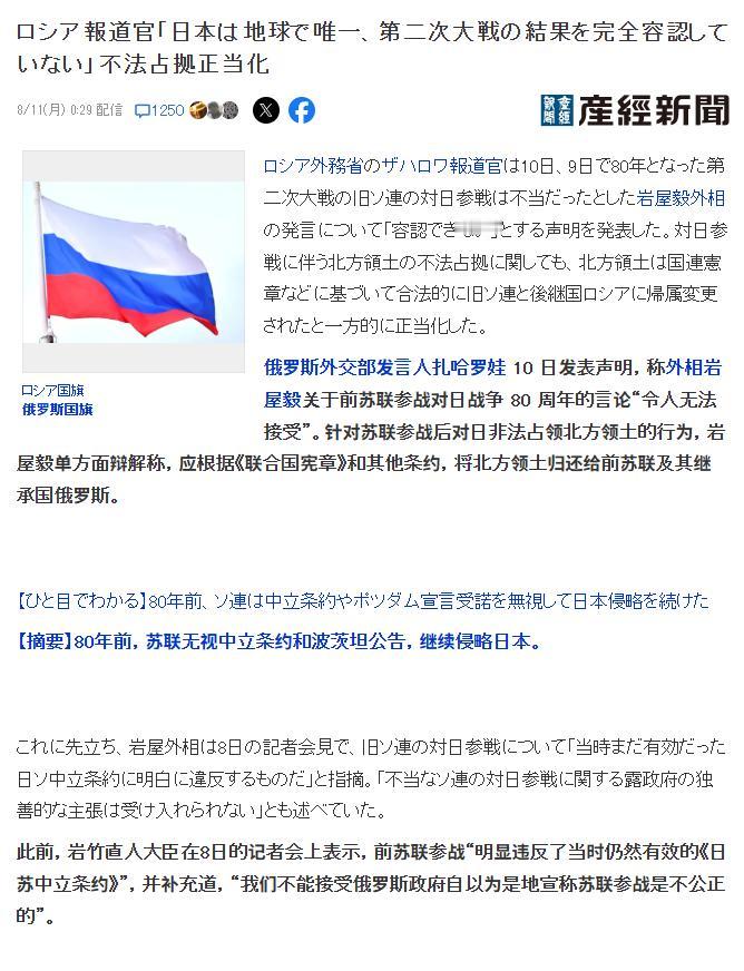 才惹完中国，又跑去怼俄罗斯，不知道的还以为，二战是日本赢了呢

“苏联对日宣战是