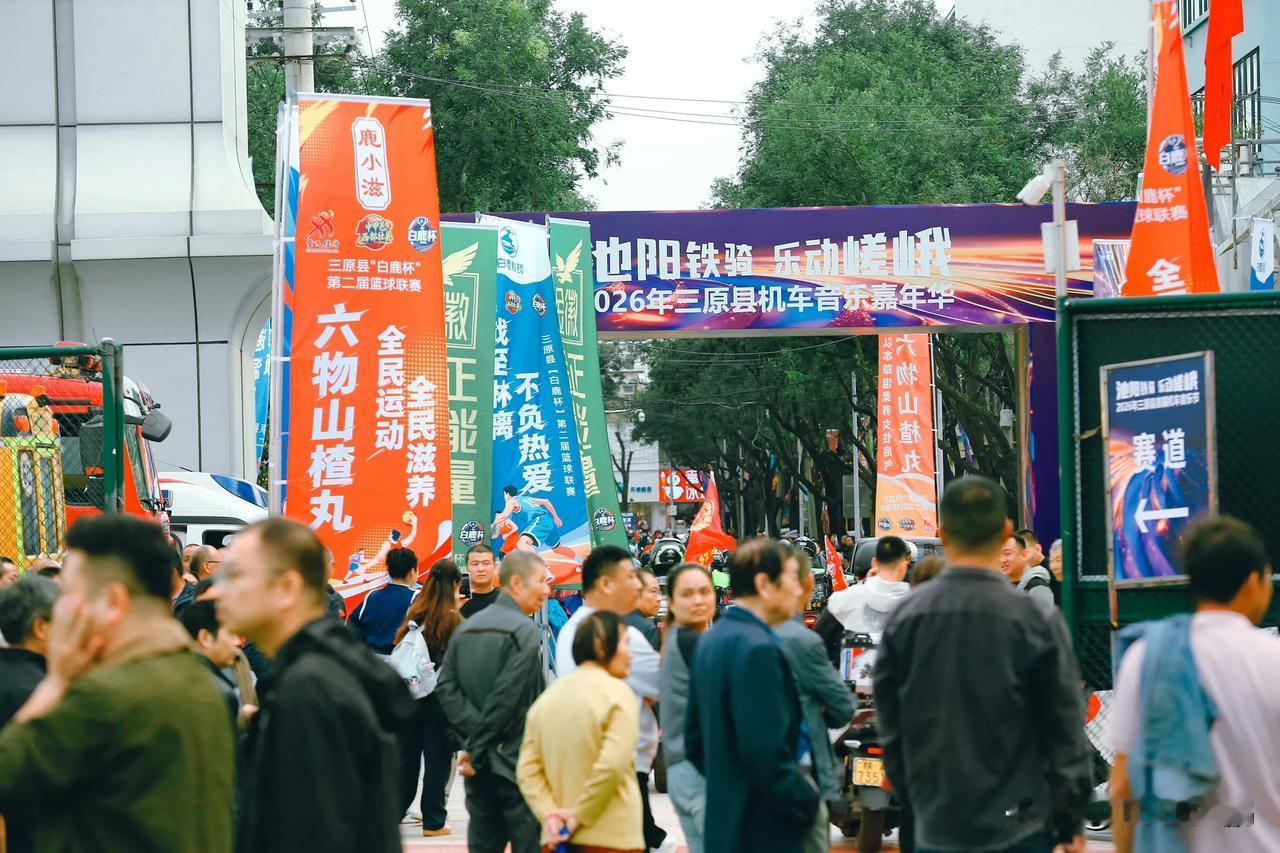 【池阳铁骑🚗乐动嵯峨✨】2026三原机车音乐嘉年华燃情启幕🎶

九月三原，山