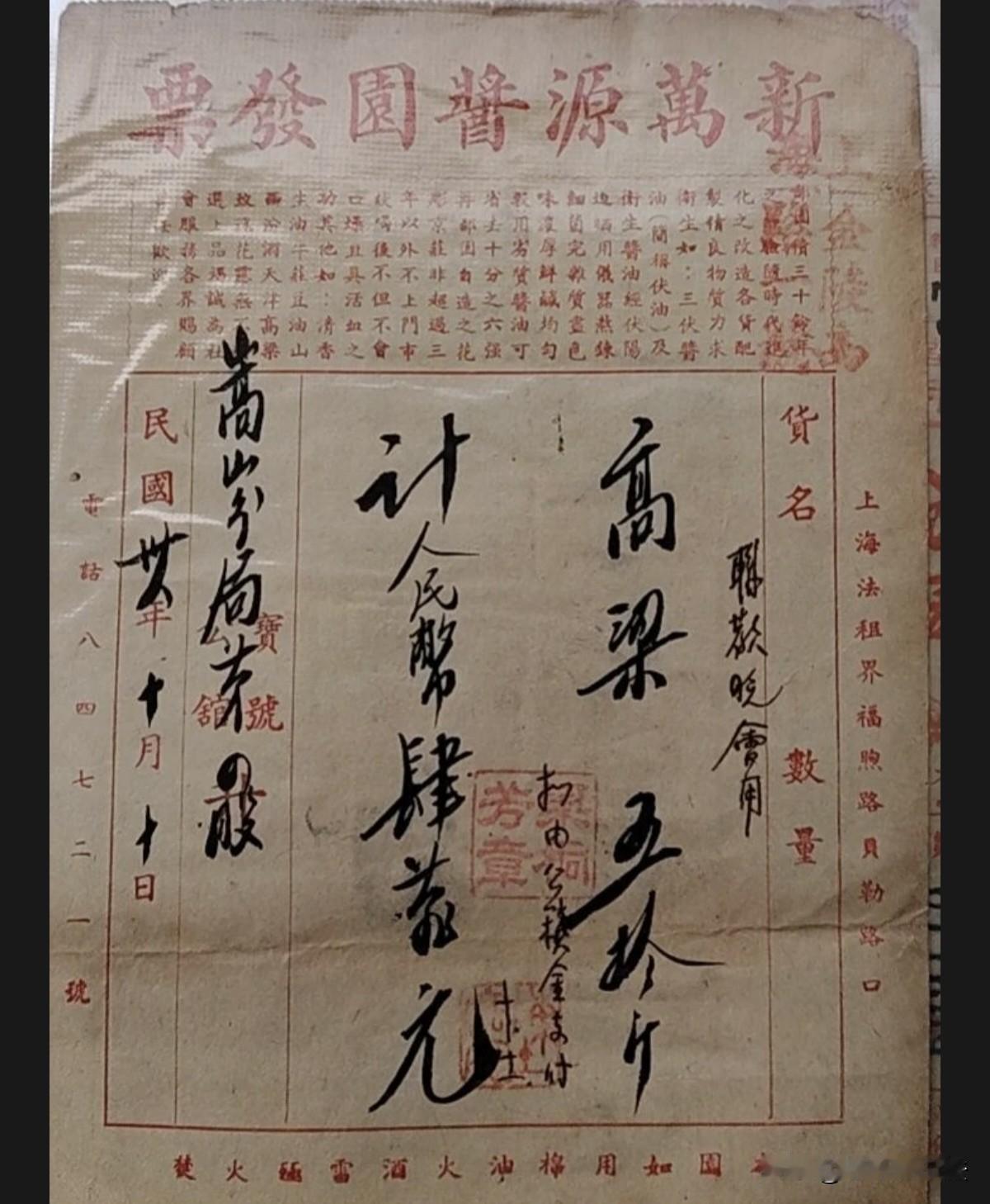 这是民国20年，新万源酱园的发票，