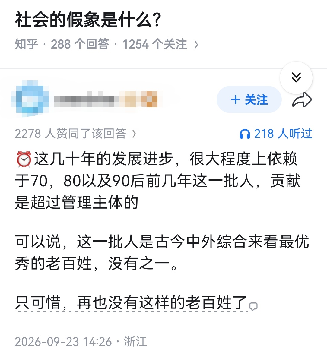 社会的假象是什么？ ​​​