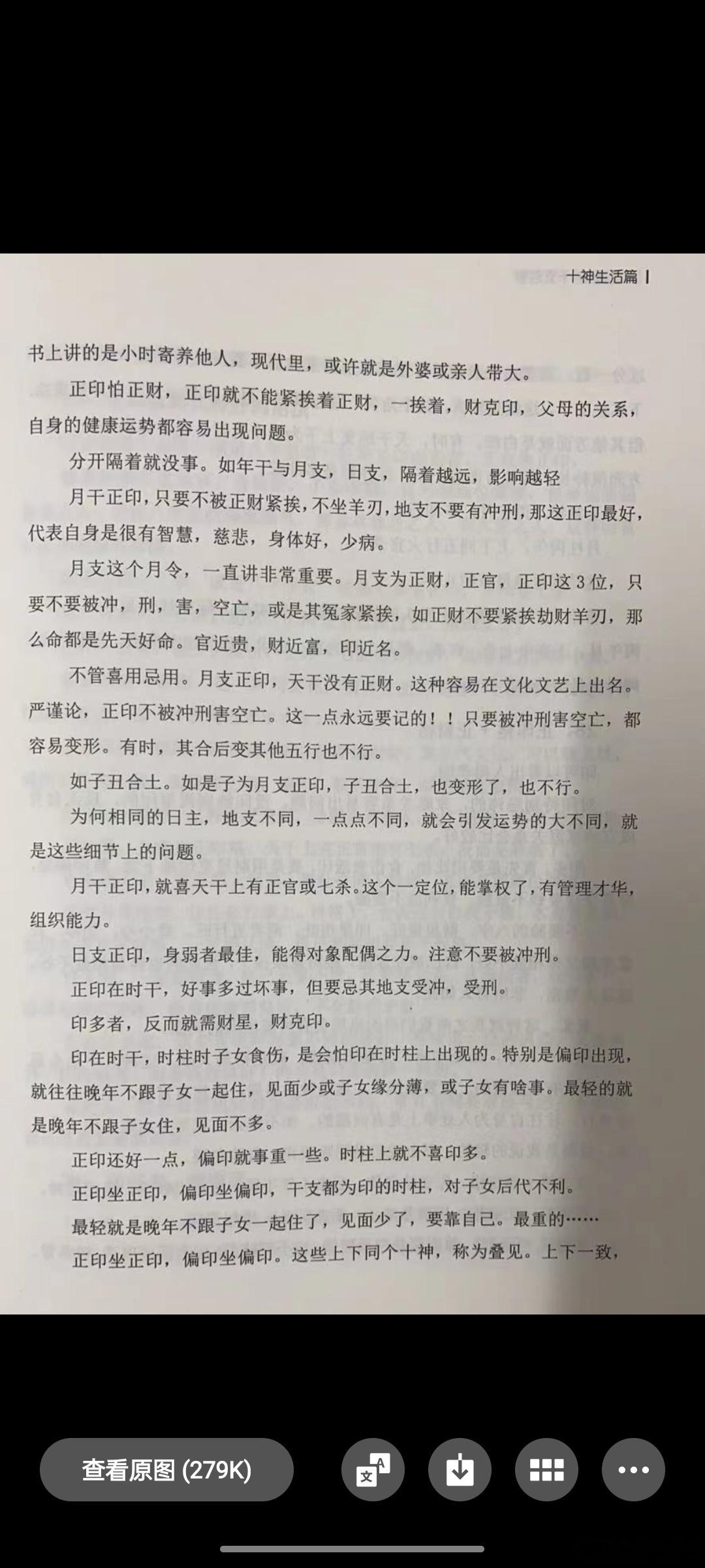 #慧剑先生[超话]##慧剑先生# 如时柱为印星多，如偏印坐正印，正印坐正印，偏印