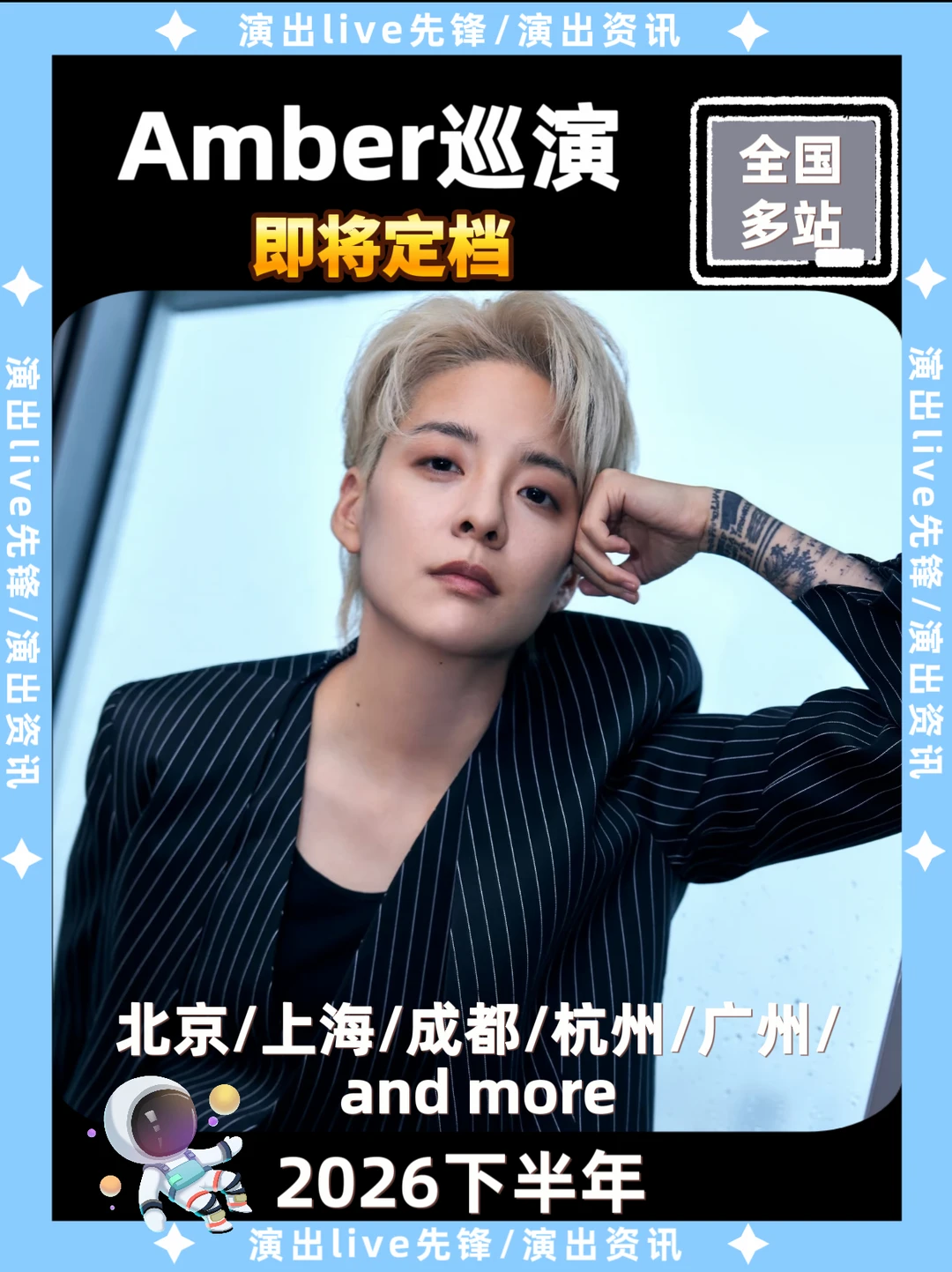 Amber巡演筹备来袭，你期待哪一站