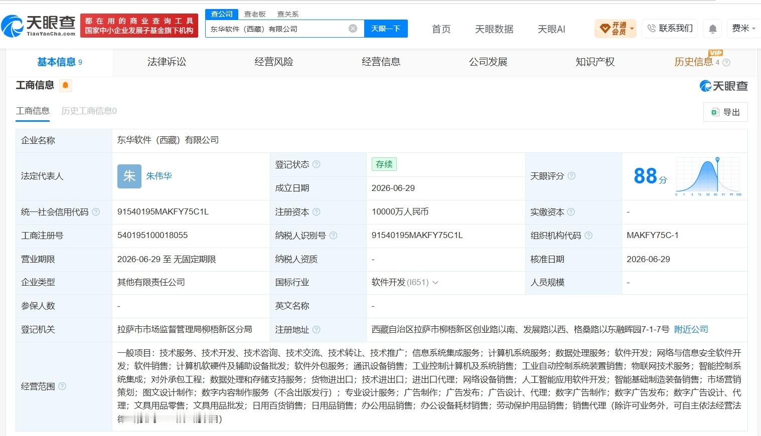 【东华软件在西藏成立新公司 注册资本1亿】财报研究社Pro讯，天眼查App显示，