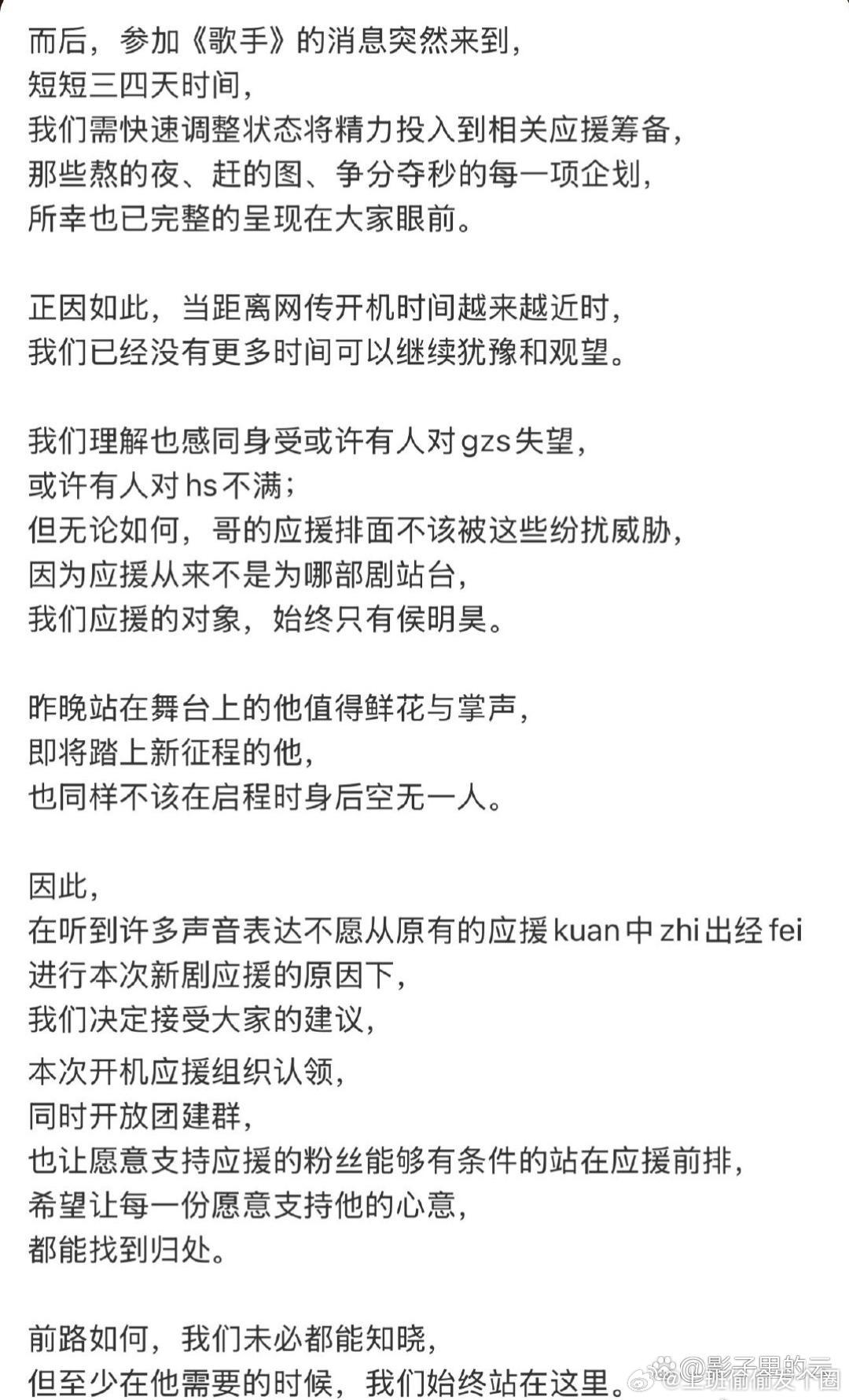 侯明昊长生骨开机应援今天侯明昊后援会正式开启《长生骨》开机应援，确认他出演男主，