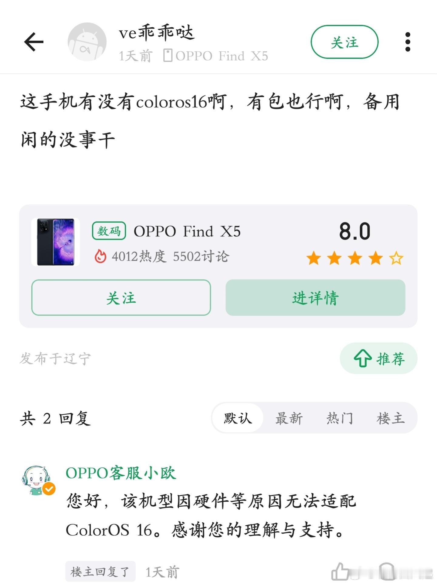 因为硬件原因OPPO Find X5无法更新ColorOS 16，这波火龙888