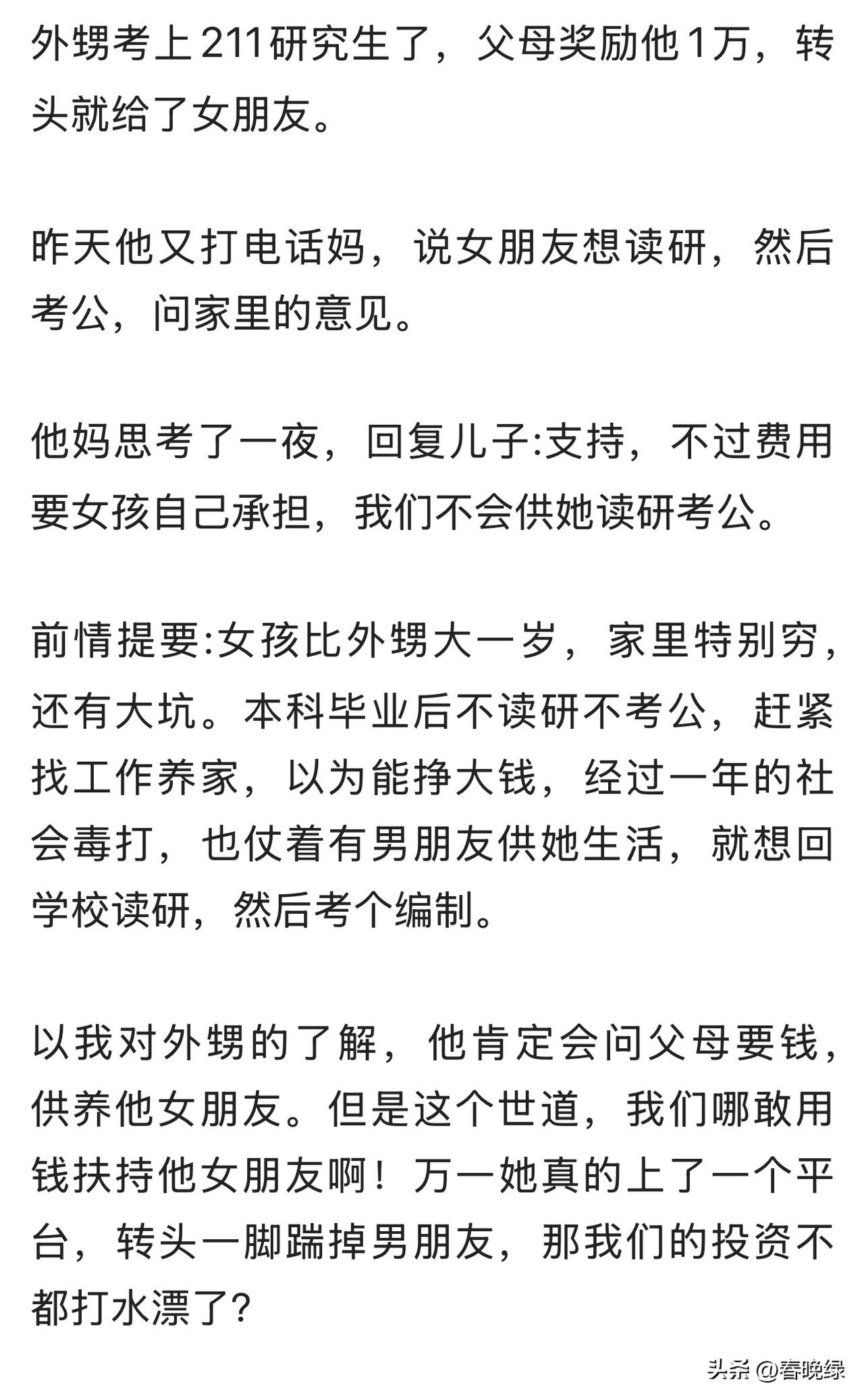 现在这种恋爱脑的男女孩真不少，为了谄媚讨好对方，不拿父母的钱当回事，以为天上掉钱