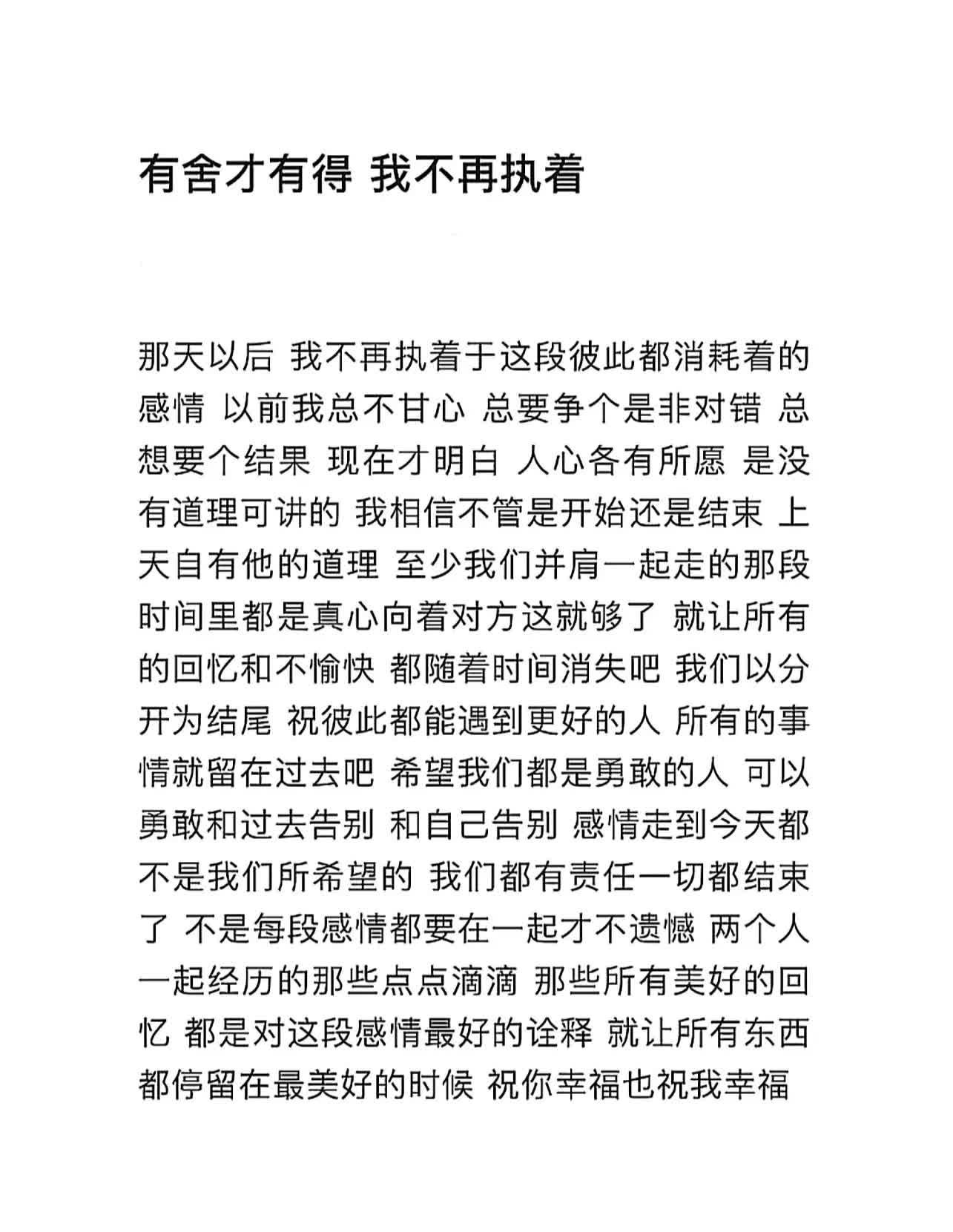 当失去已成定局的时候 放手才是最好的选择 