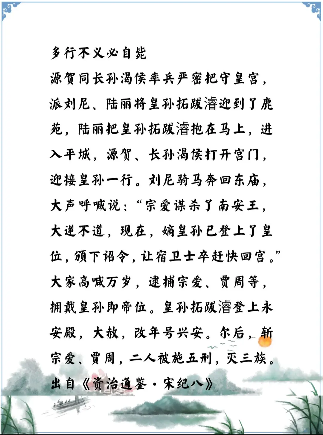 资治通鉴中的智慧，南北朝北魏宗爱杀了两个皇帝，权倾朝野，但是他的结局也已注定